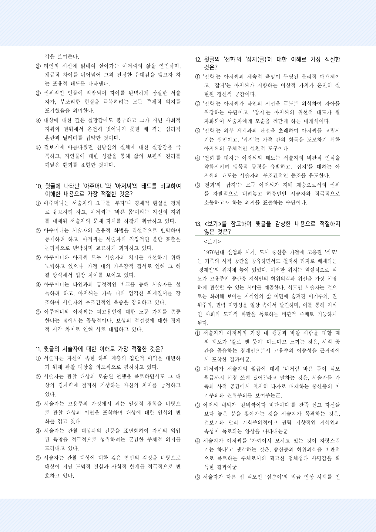 실전학습 최일남, '너무 큰 나무' 30제_preview_undefined