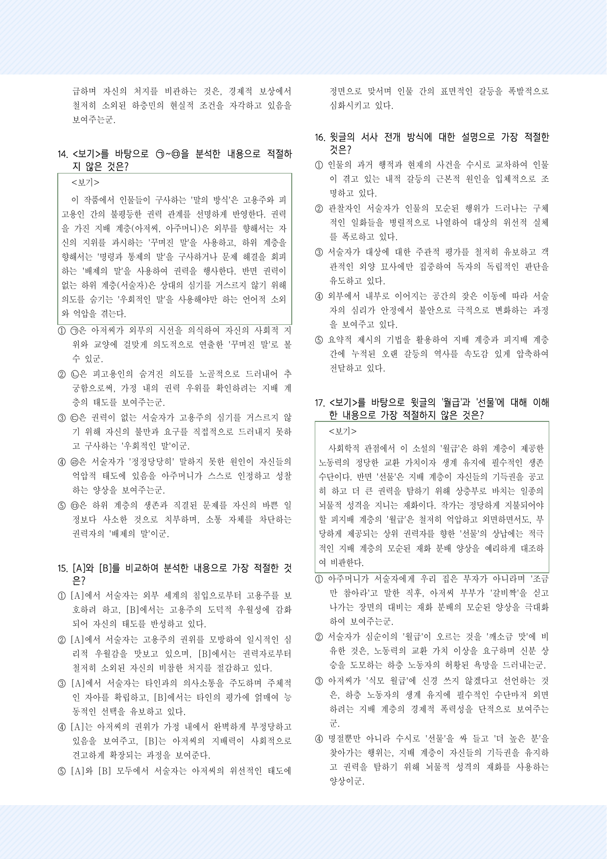 실전학습 최일남, '너무 큰 나무' 30제_preview_undefined