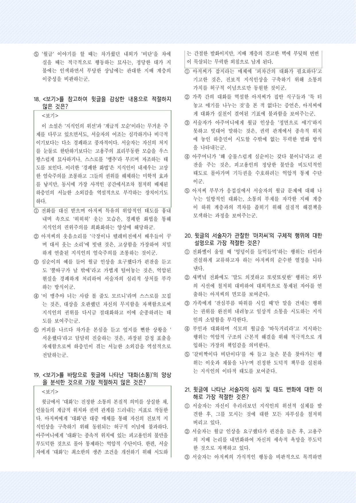 실전학습 최일남, '너무 큰 나무' 30제_preview_undefined