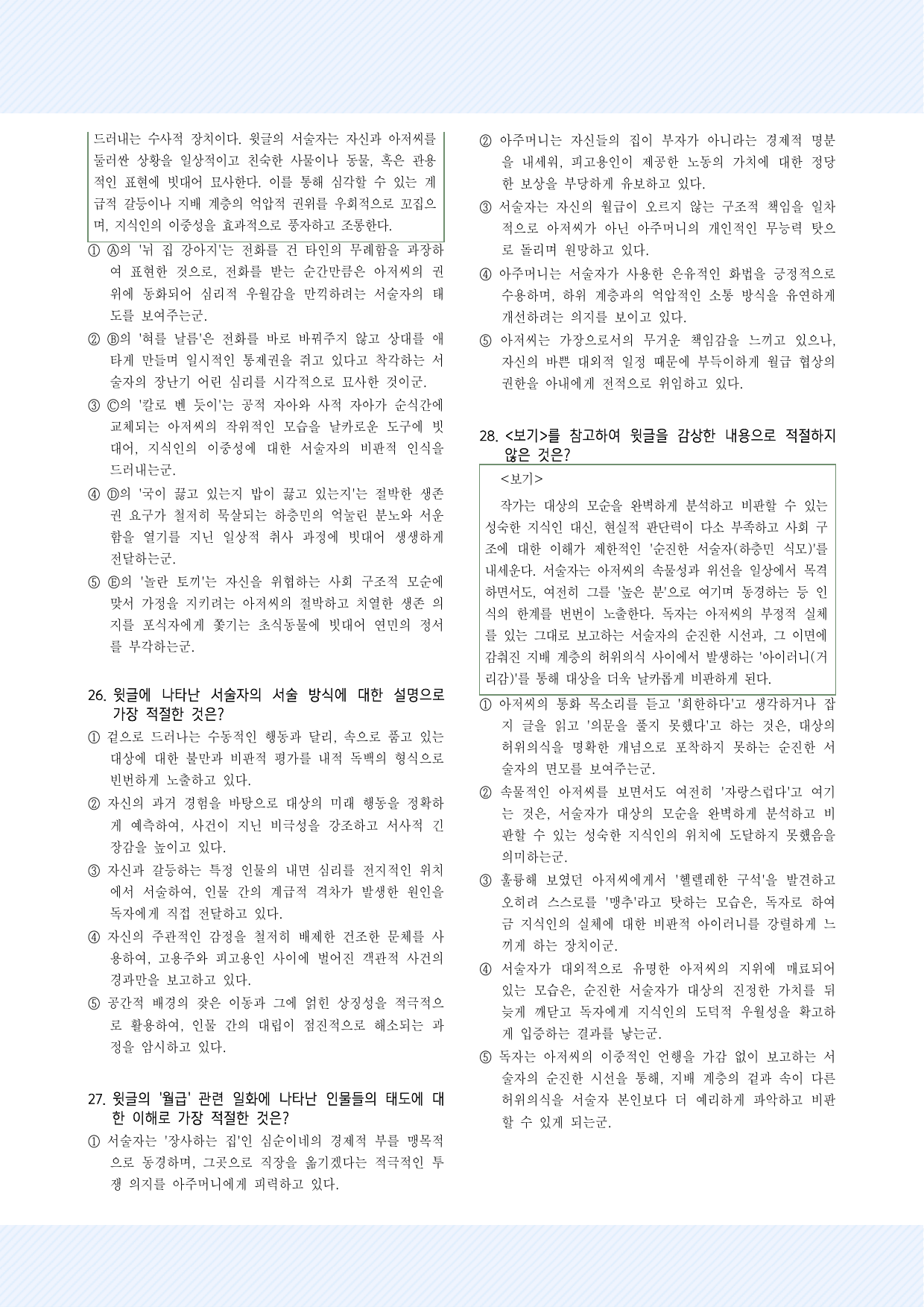 실전학습 최일남, '너무 큰 나무' 30제_preview_undefined