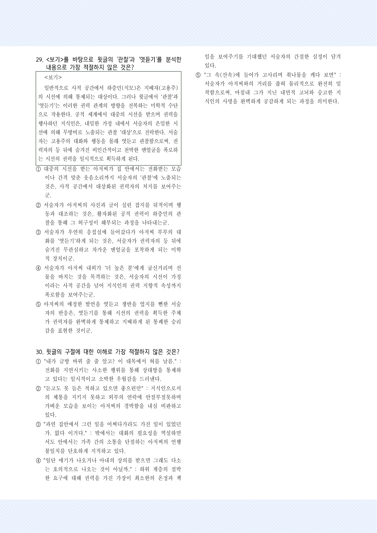 실전학습 최일남, '너무 큰 나무' 30제_preview_undefined