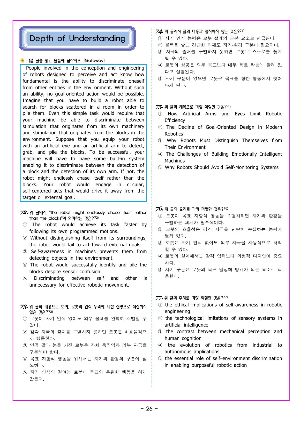 수능특강 Light 영어 13강 주어진 문장의 적합한 위치 찾기(188제_preview_undefined