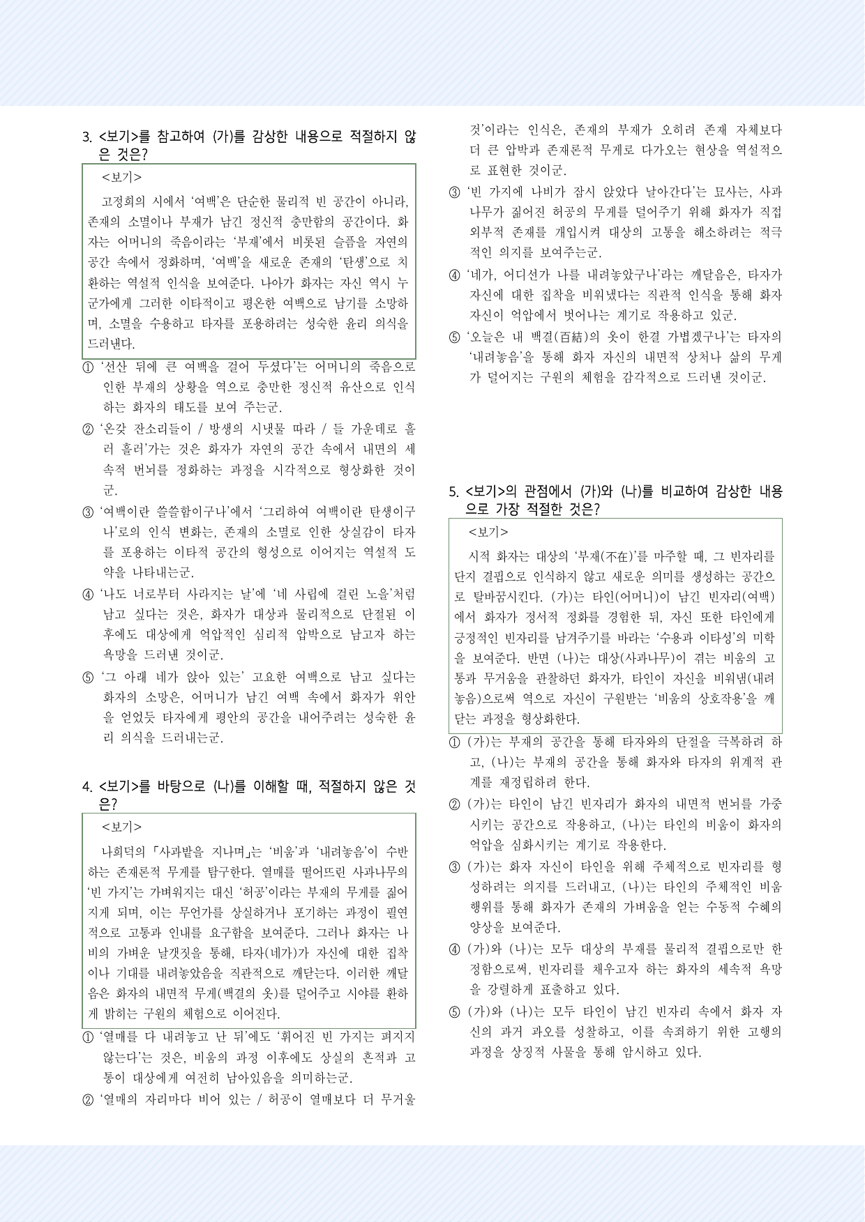 고정희_모든 사라지는 것들은 여백을 남긴다, 나희덕_사과밭을 지나며30제_preview_undefined
