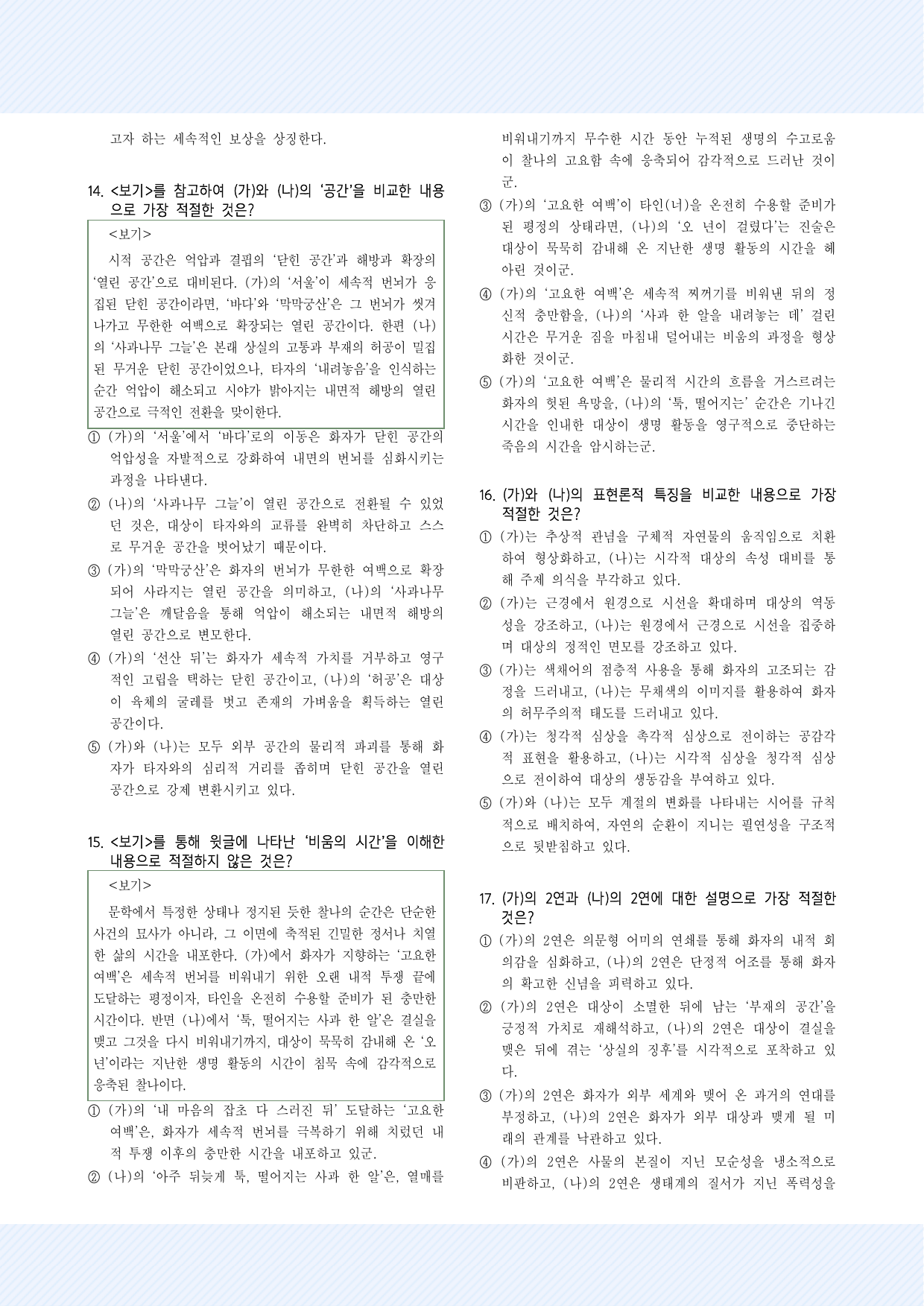 고정희_모든 사라지는 것들은 여백을 남긴다, 나희덕_사과밭을 지나며30제_preview_undefined