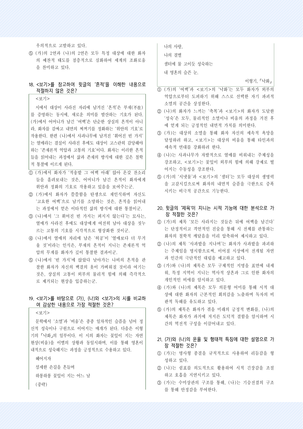 고정희_모든 사라지는 것들은 여백을 남긴다, 나희덕_사과밭을 지나며30제_preview_undefined