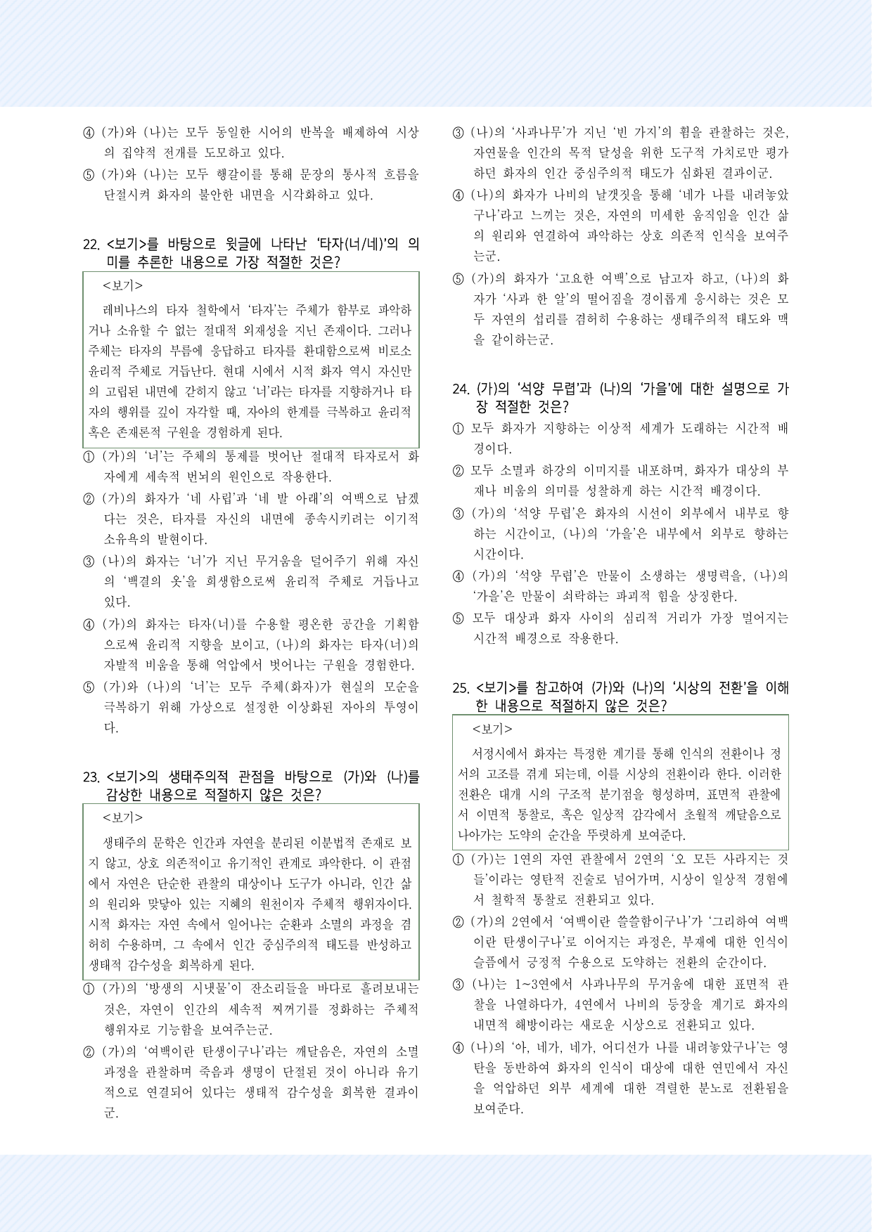 고정희_모든 사라지는 것들은 여백을 남긴다, 나희덕_사과밭을 지나며30제_preview_undefined