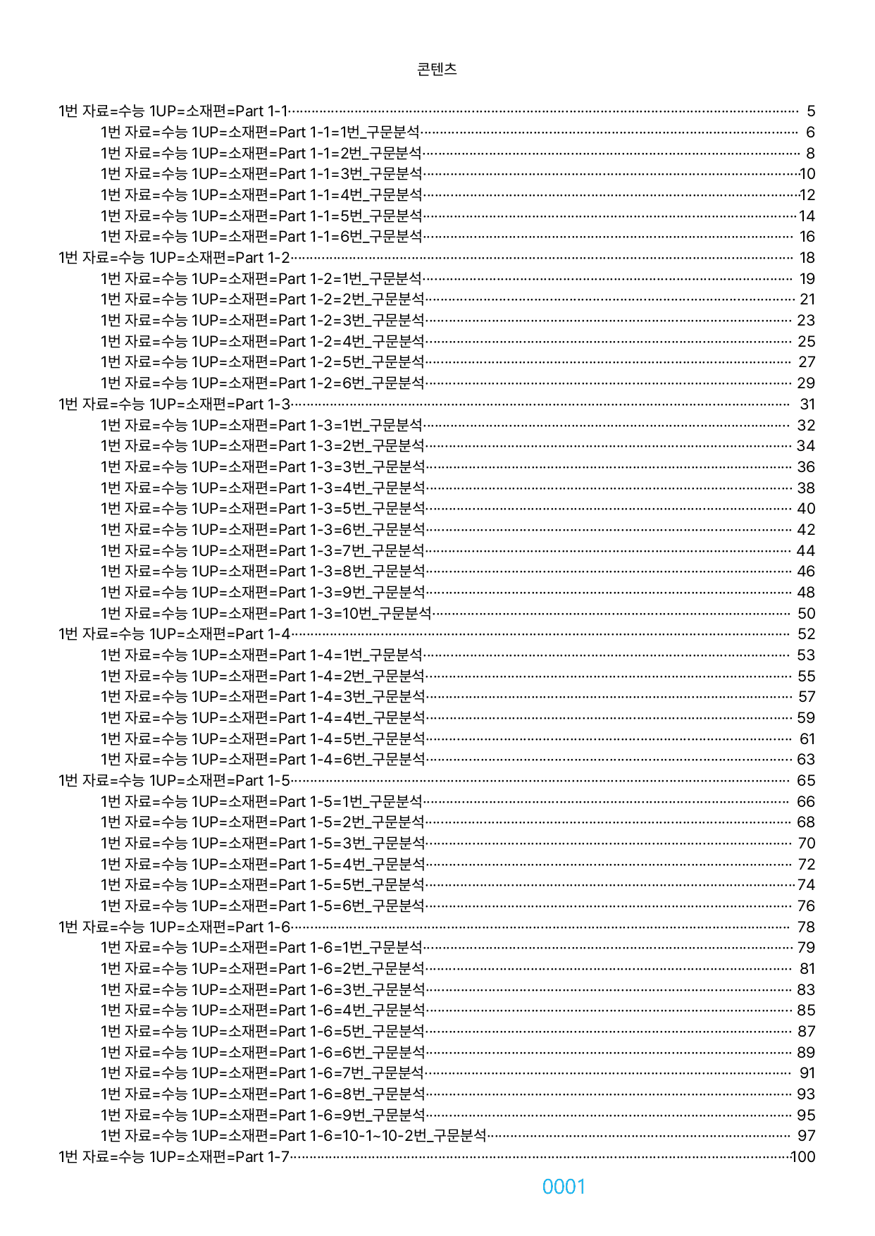 01번 자료=수능 1UP=소재편=책 전체(50% 할인)_preview_undefined