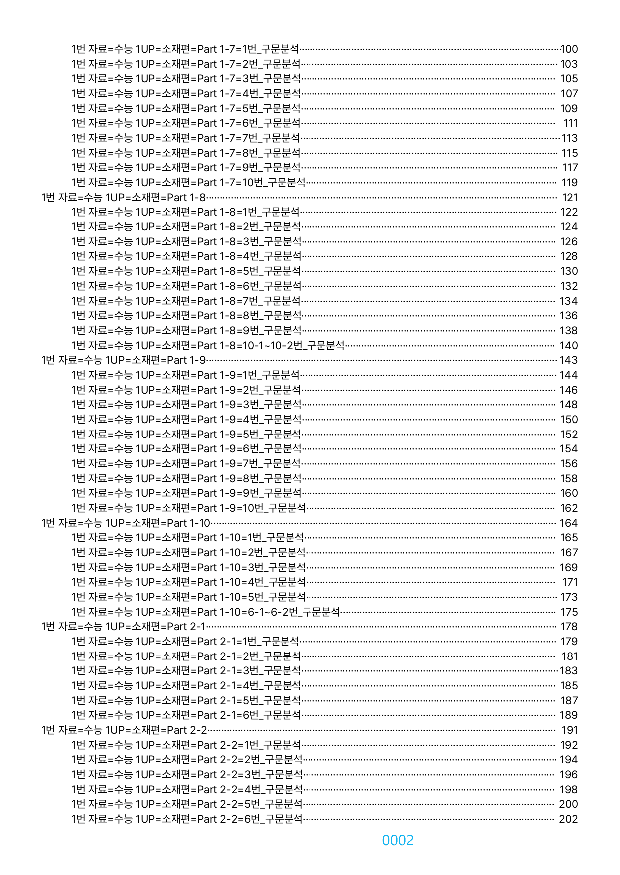01번 자료=수능 1UP=소재편=책 전체(50% 할인)_preview_undefined