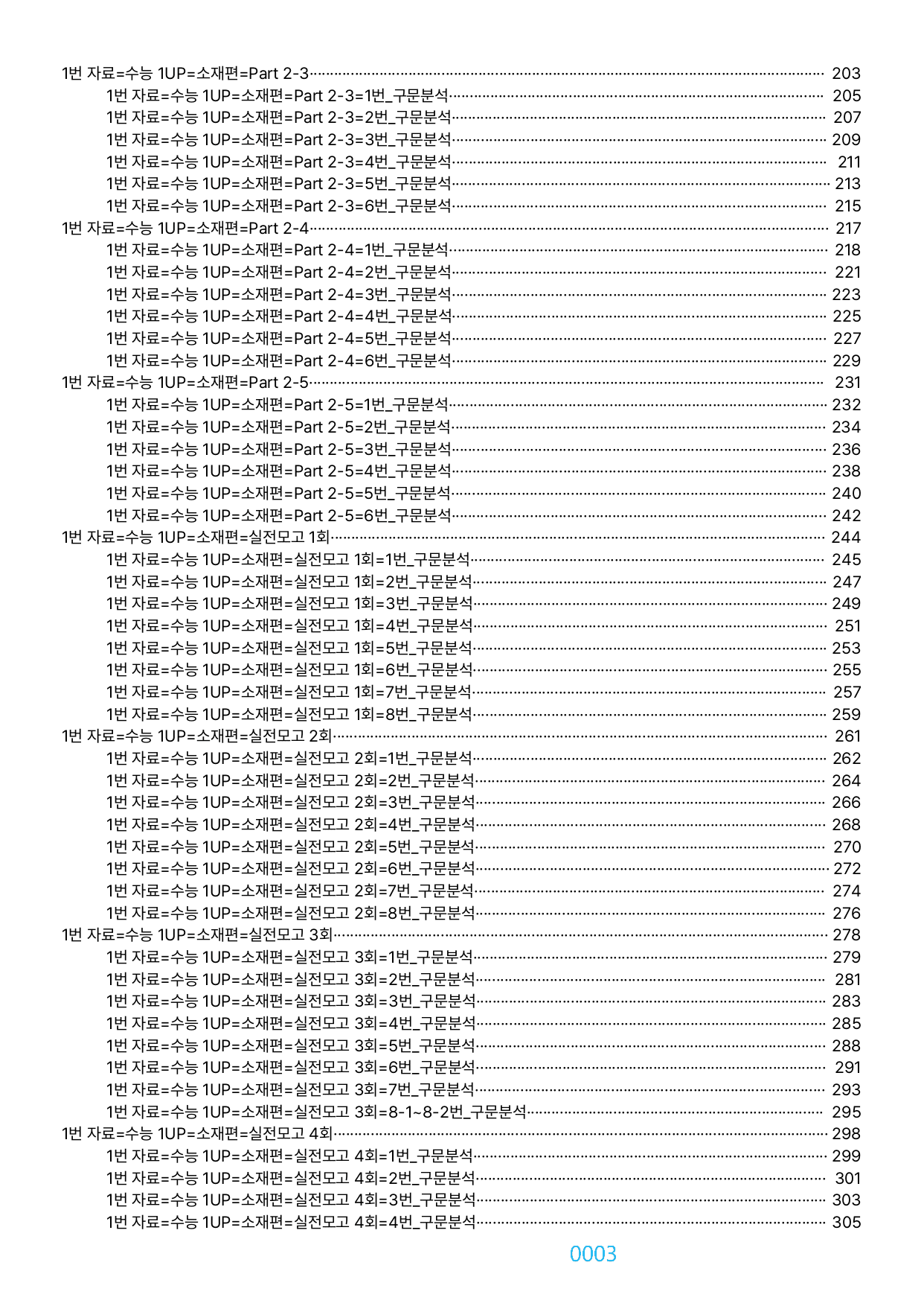 01번 자료=수능 1UP=소재편=책 전체(50% 할인)_preview_undefined