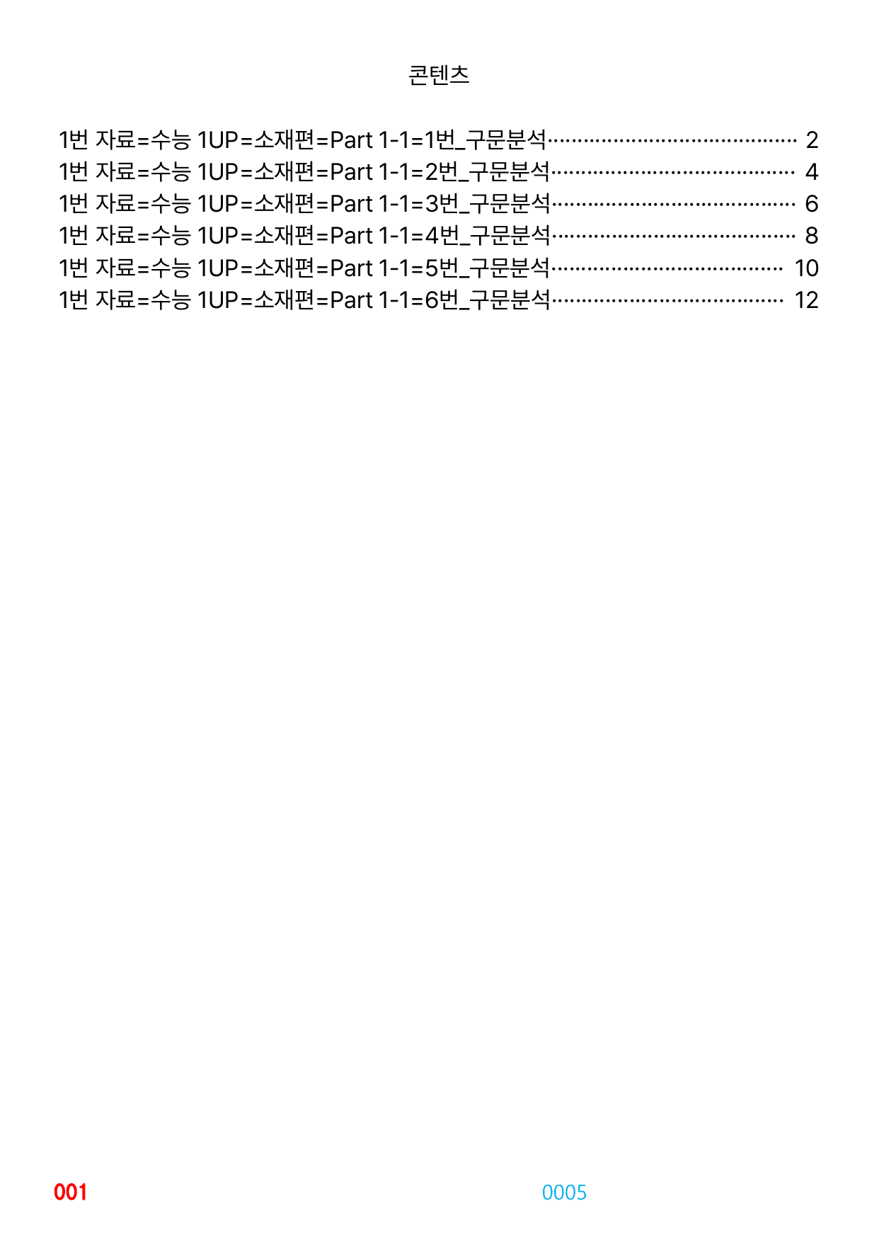 01번 자료=수능 1UP=소재편=책 전체(50% 할인)_preview_undefined