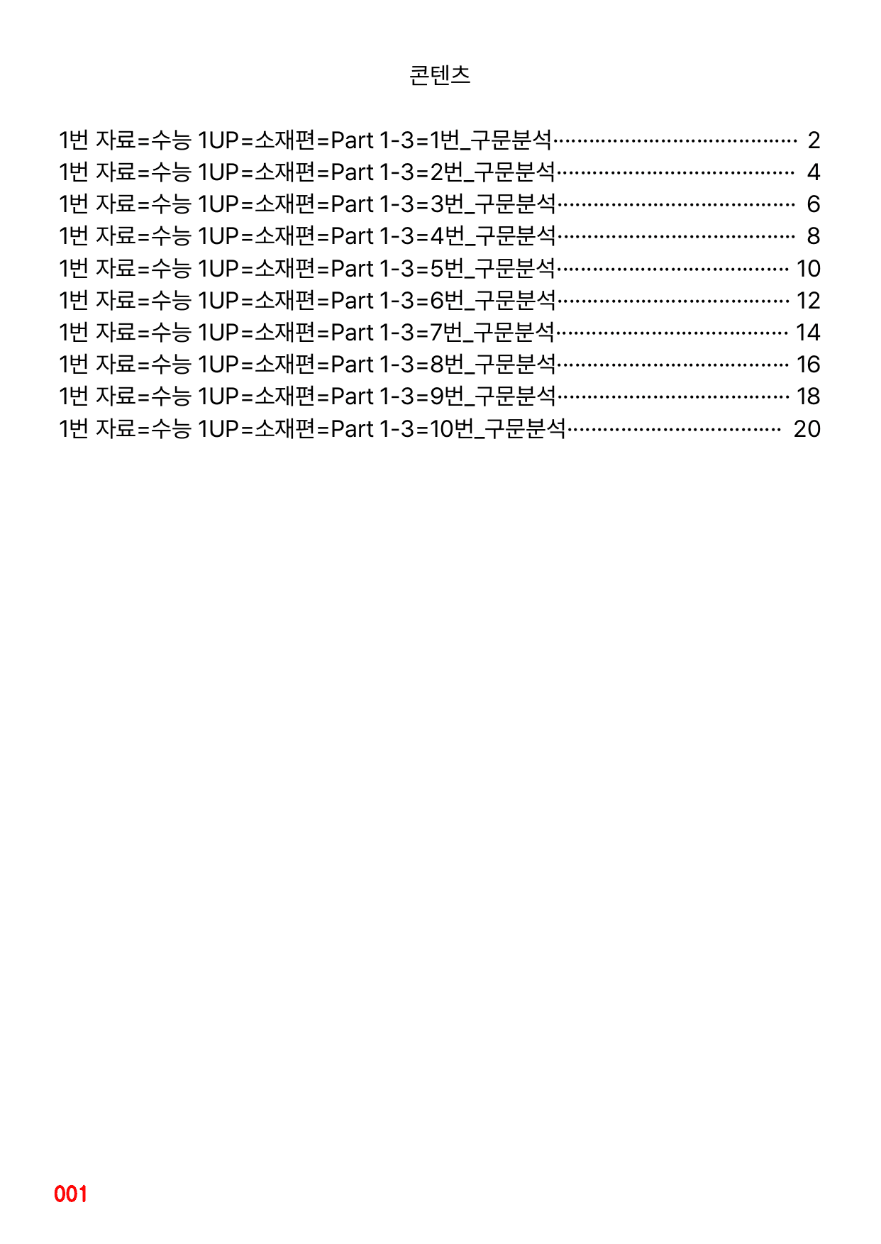 1번 자료=수능 1UP=소재편=Part 1-3_preview_undefined