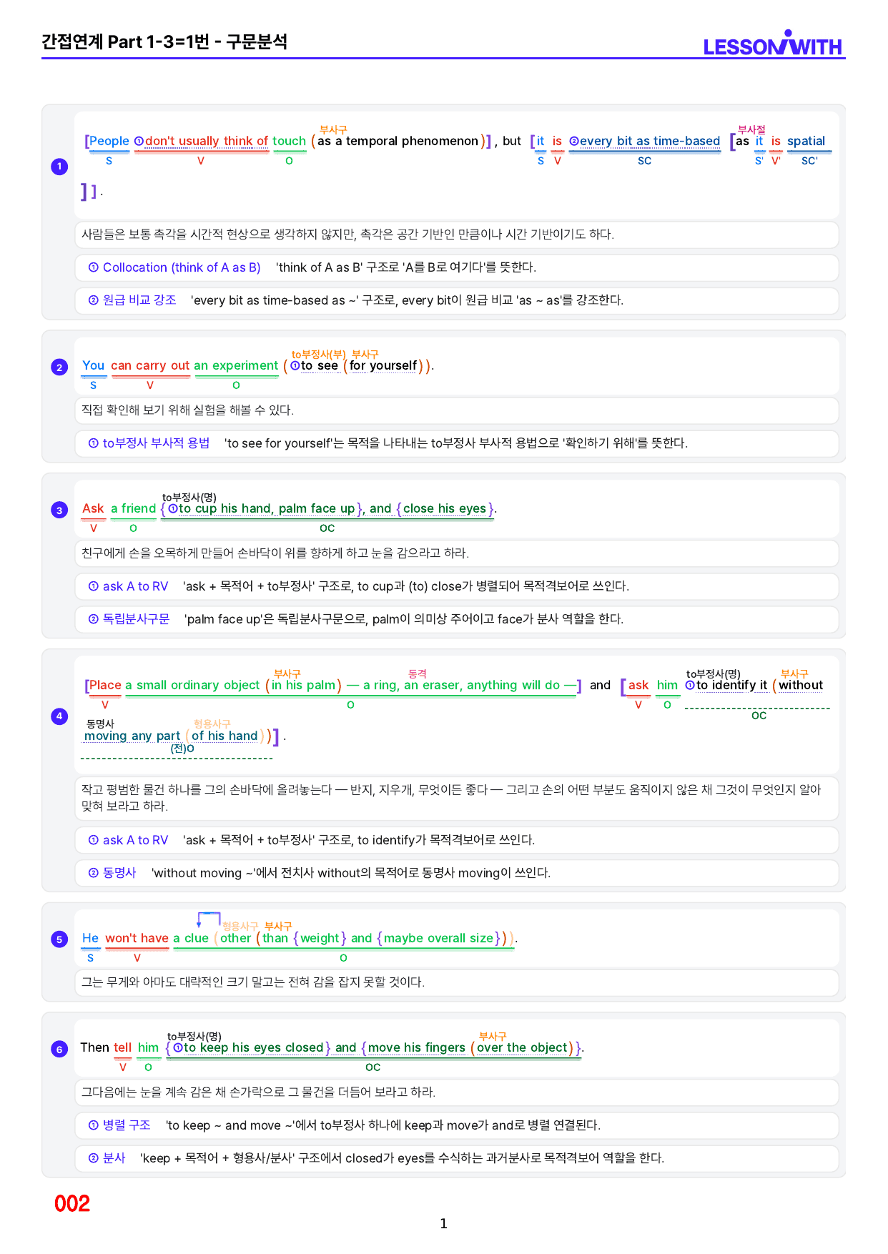 1번 자료=수능 1UP=소재편=Part 1-3_preview_undefined