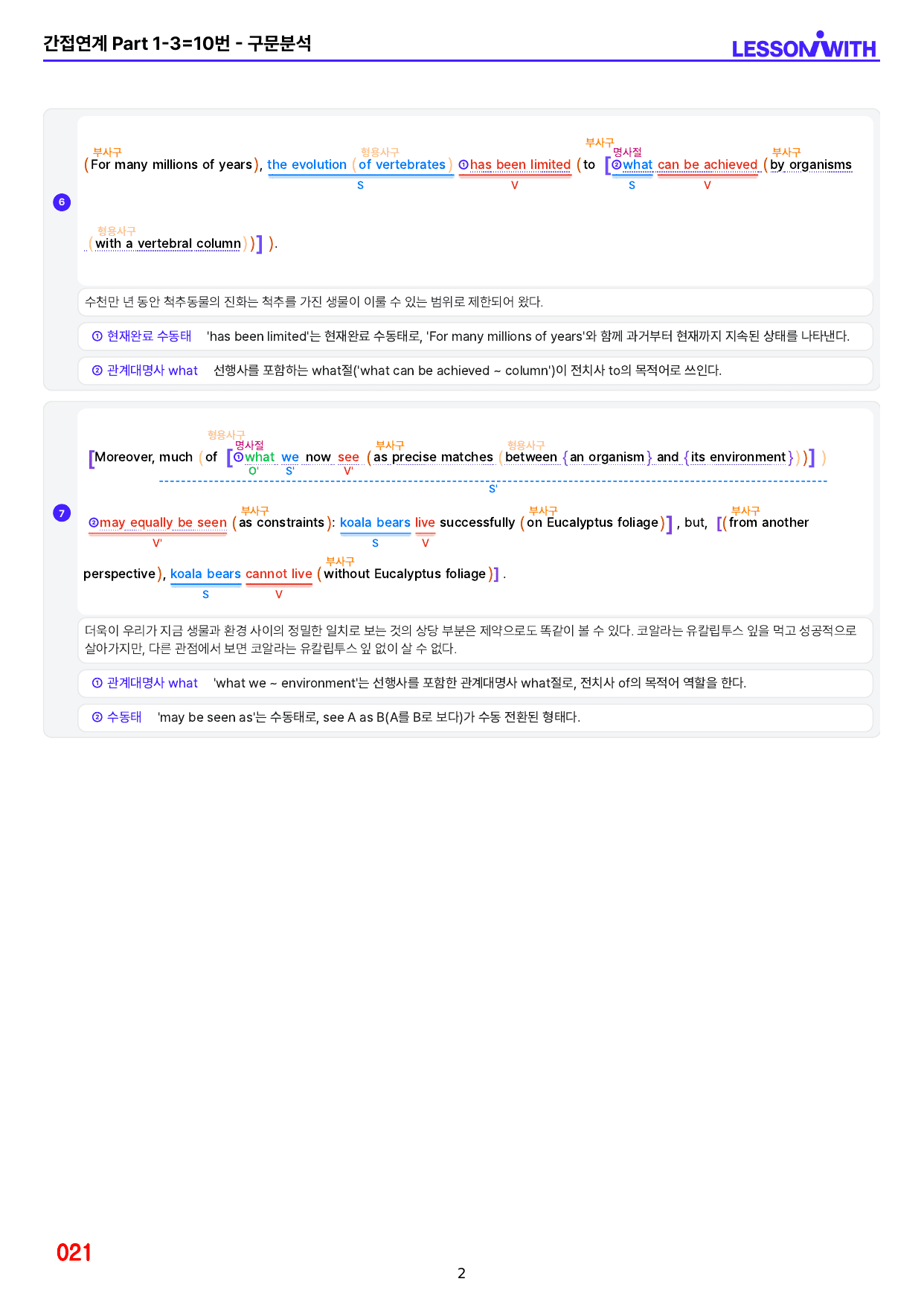1번 자료=수능 1UP=소재편=Part 1-3_preview_undefined