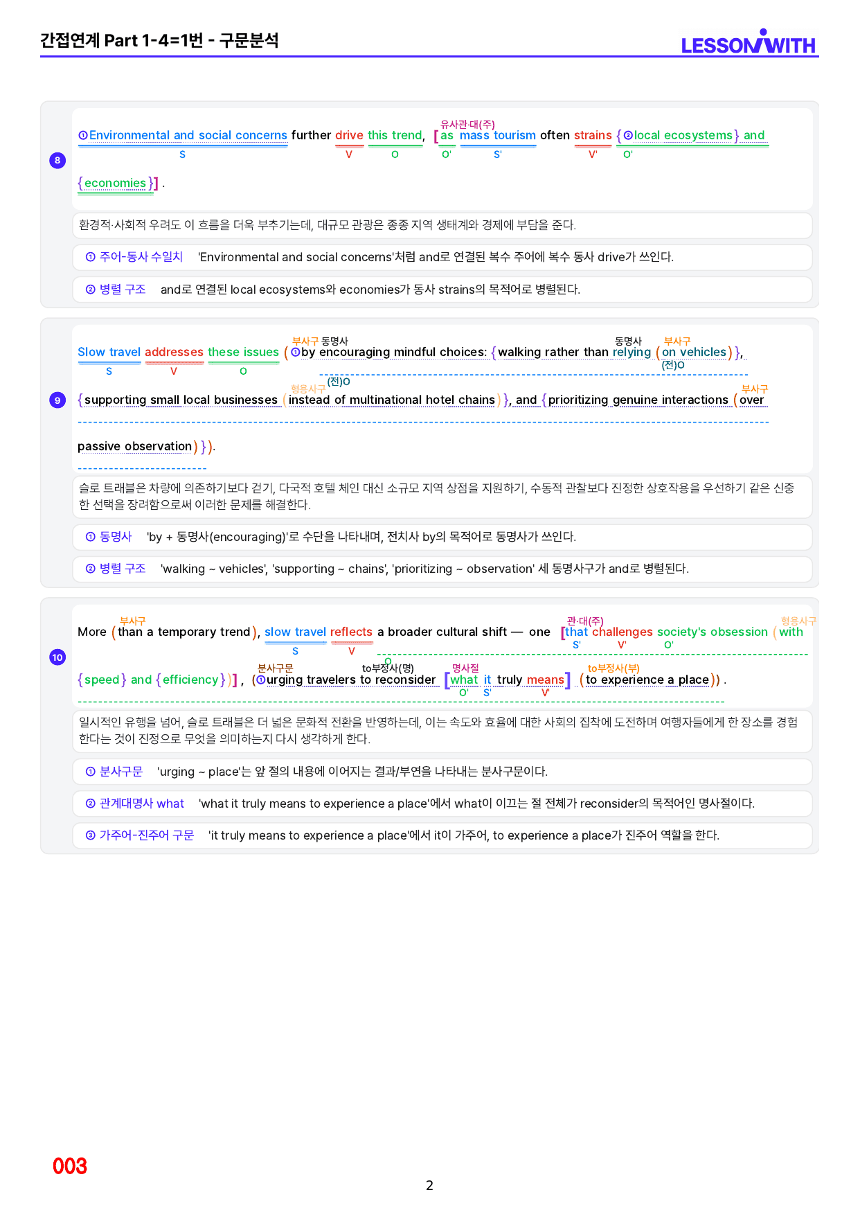 1번 자료=수능 1UP=소재편=Part 1-4_preview_undefined