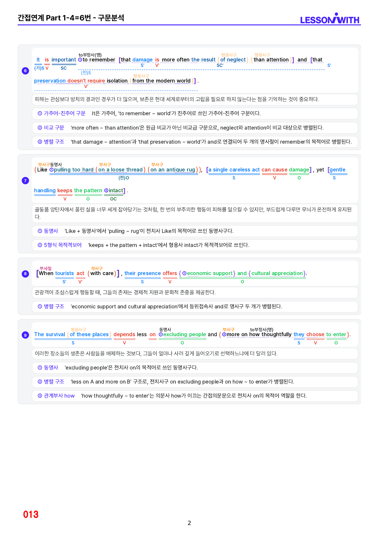 1번 자료=수능 1UP=소재편=Part 1-4_preview_undefined