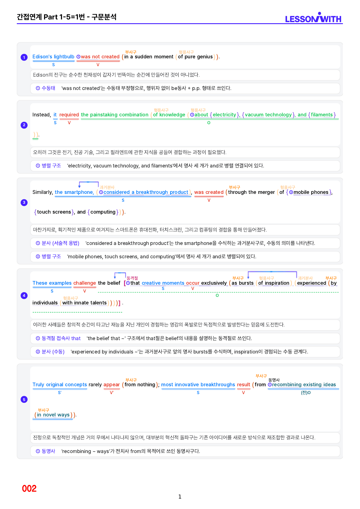 1번 자료=수능 1UP=소재편=Part 1-5_preview_undefined
