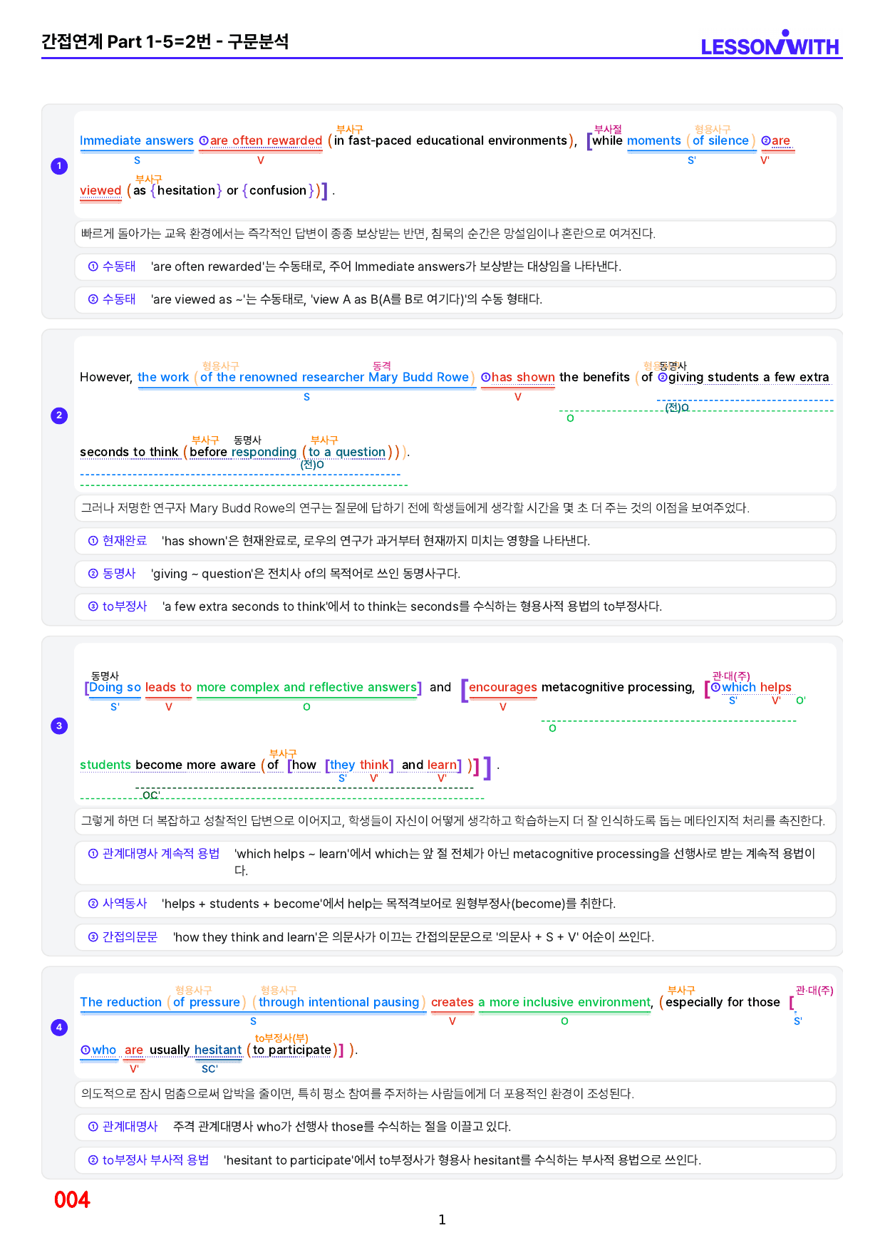 1번 자료=수능 1UP=소재편=Part 1-5_preview_undefined