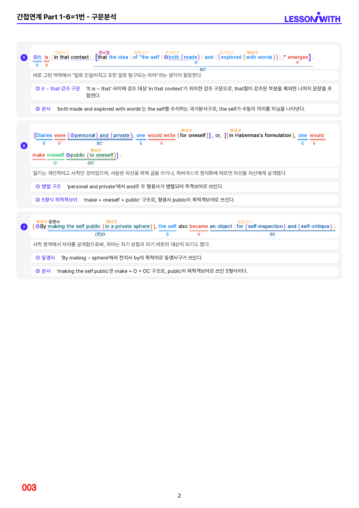 1번 자료=수능 1UP=소재편=Part 1-6_preview_undefined