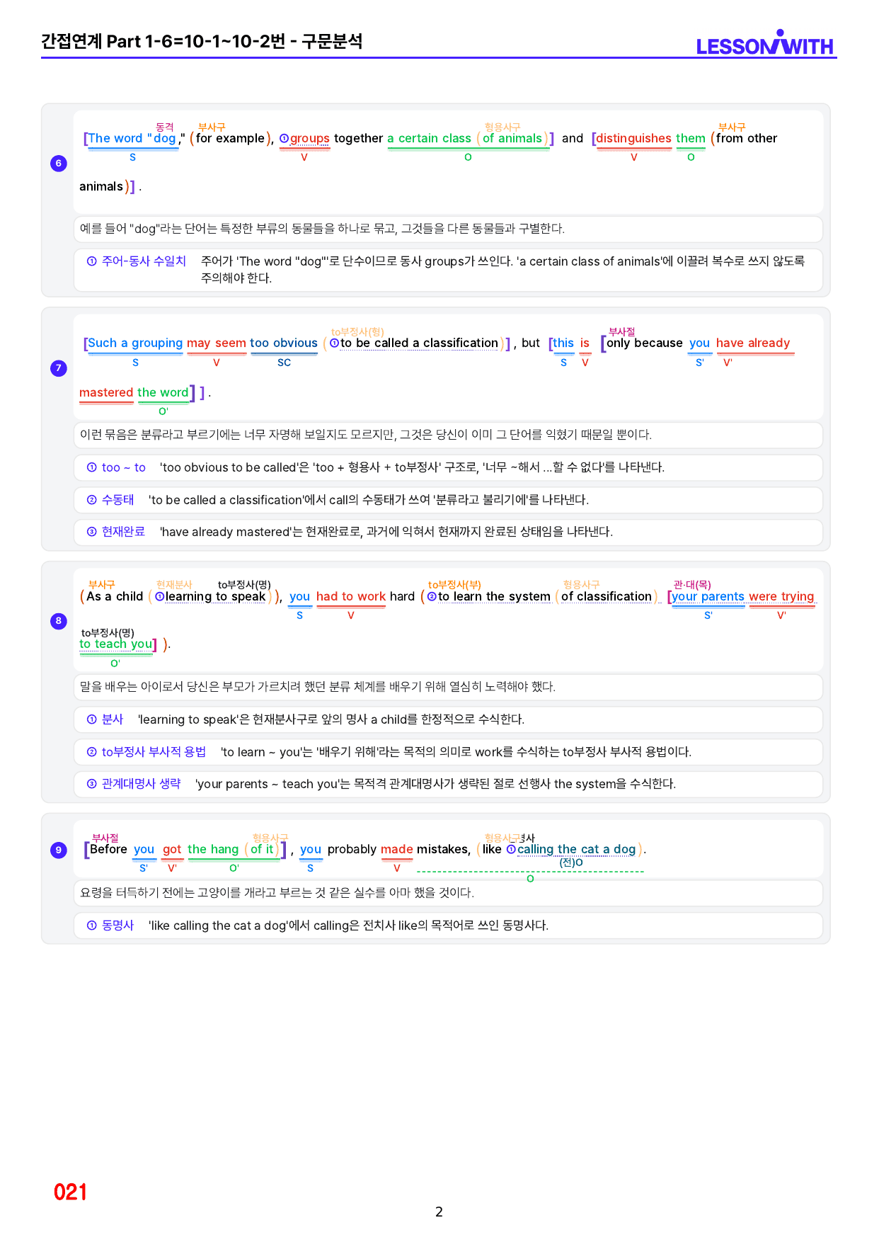 1번 자료=수능 1UP=소재편=Part 1-6_preview_undefined