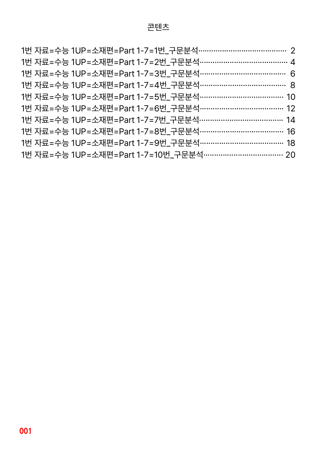 1번 자료=수능 1UP=소재편=Part 1-7_preview_undefined