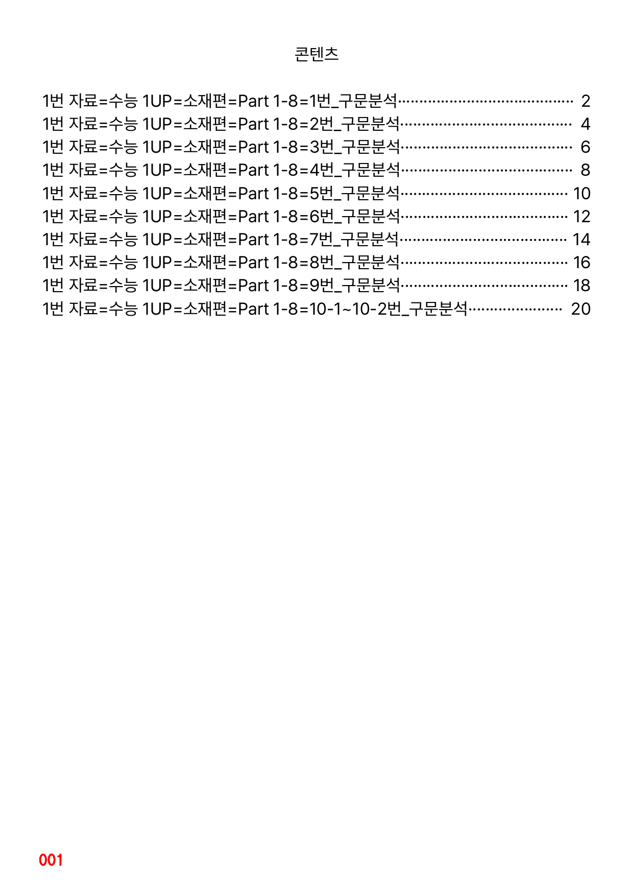 1번 자료=수능 1UP=소재편=Part 1-8_preview_undefined