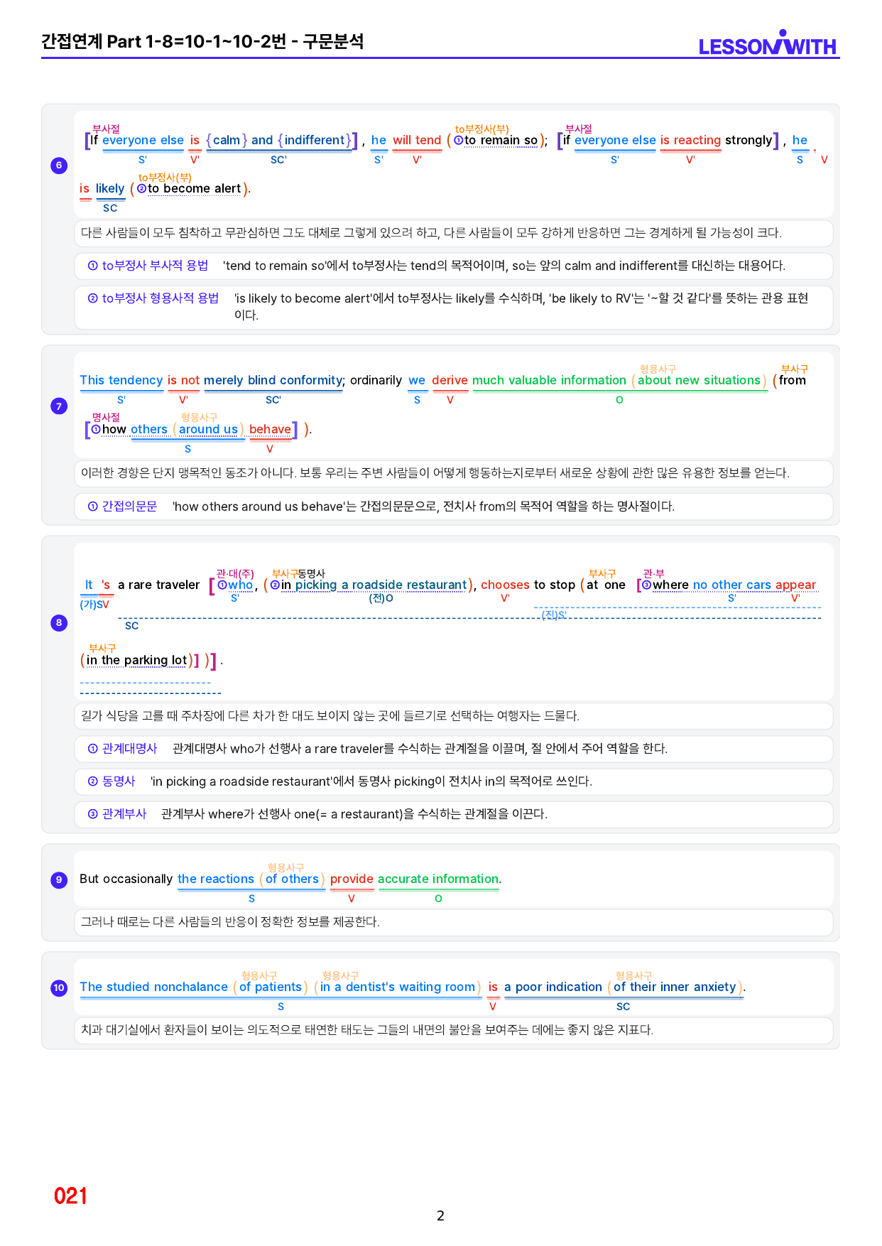 1번 자료=수능 1UP=소재편=Part 1-8_preview_undefined