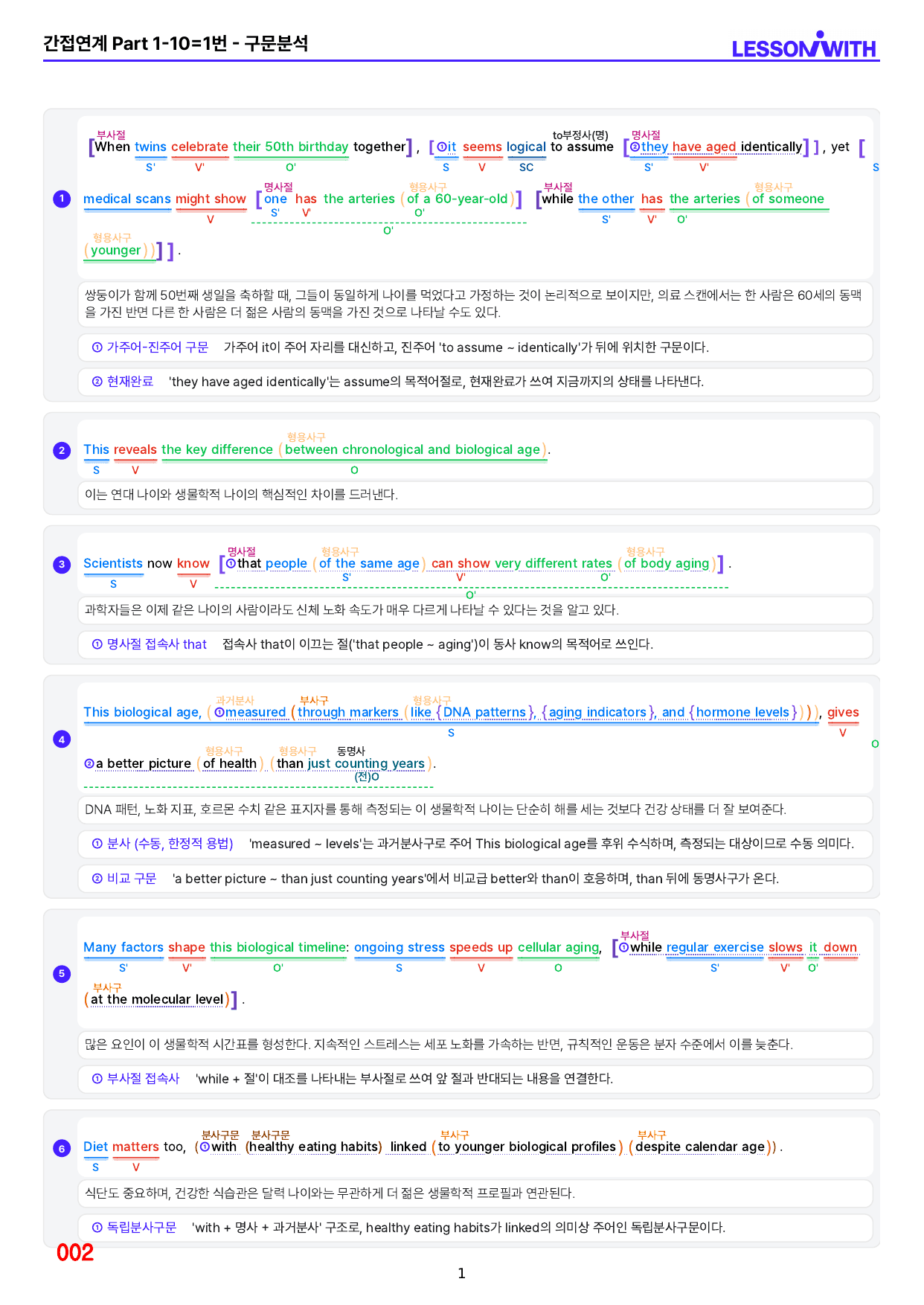 1번 자료=수능 1UP=소재편=Part 1-10_preview_undefined