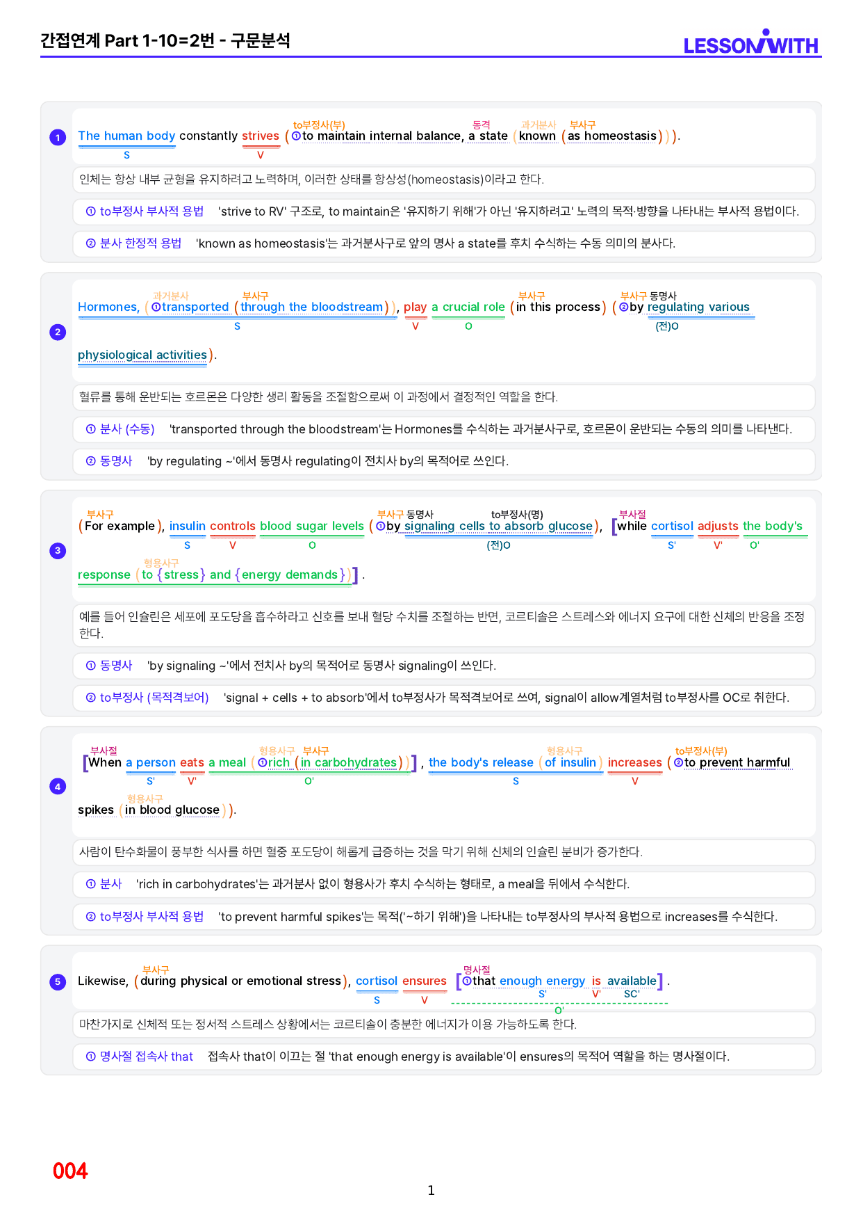 1번 자료=수능 1UP=소재편=Part 1-10_preview_undefined