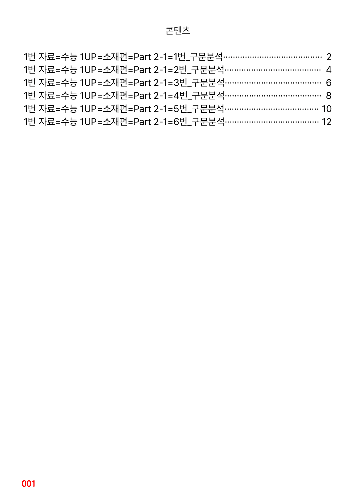 1번 자료=수능 1UP=소재편=Part 2-1_preview_undefined