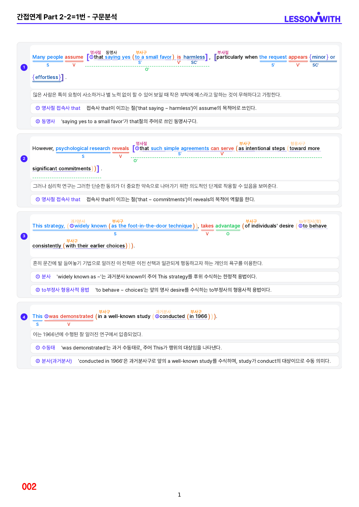 1번 자료=수능 1UP=소재편=Part 2-2_preview_undefined