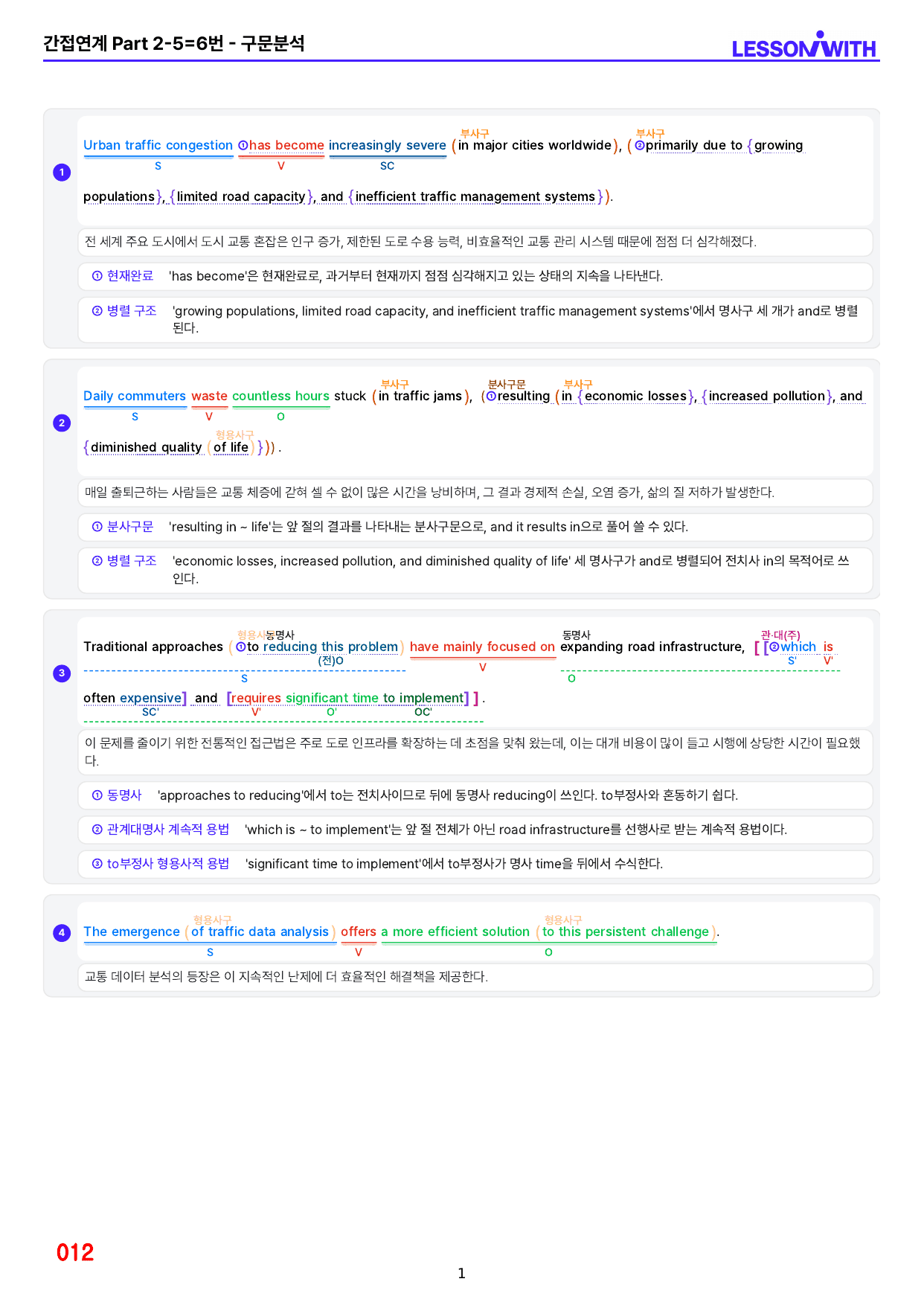 1번 자료=수능 1UP=소재편=Part 2-5_preview_undefined