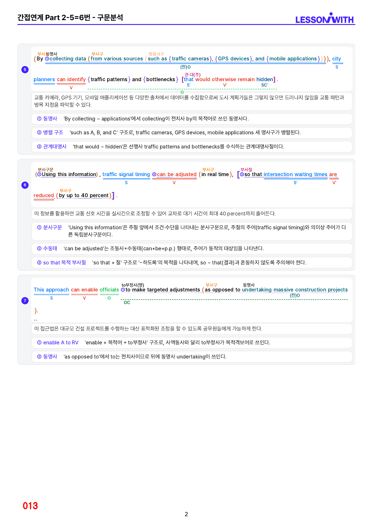 1번 자료=수능 1UP=소재편=Part 2-5_preview_undefined
