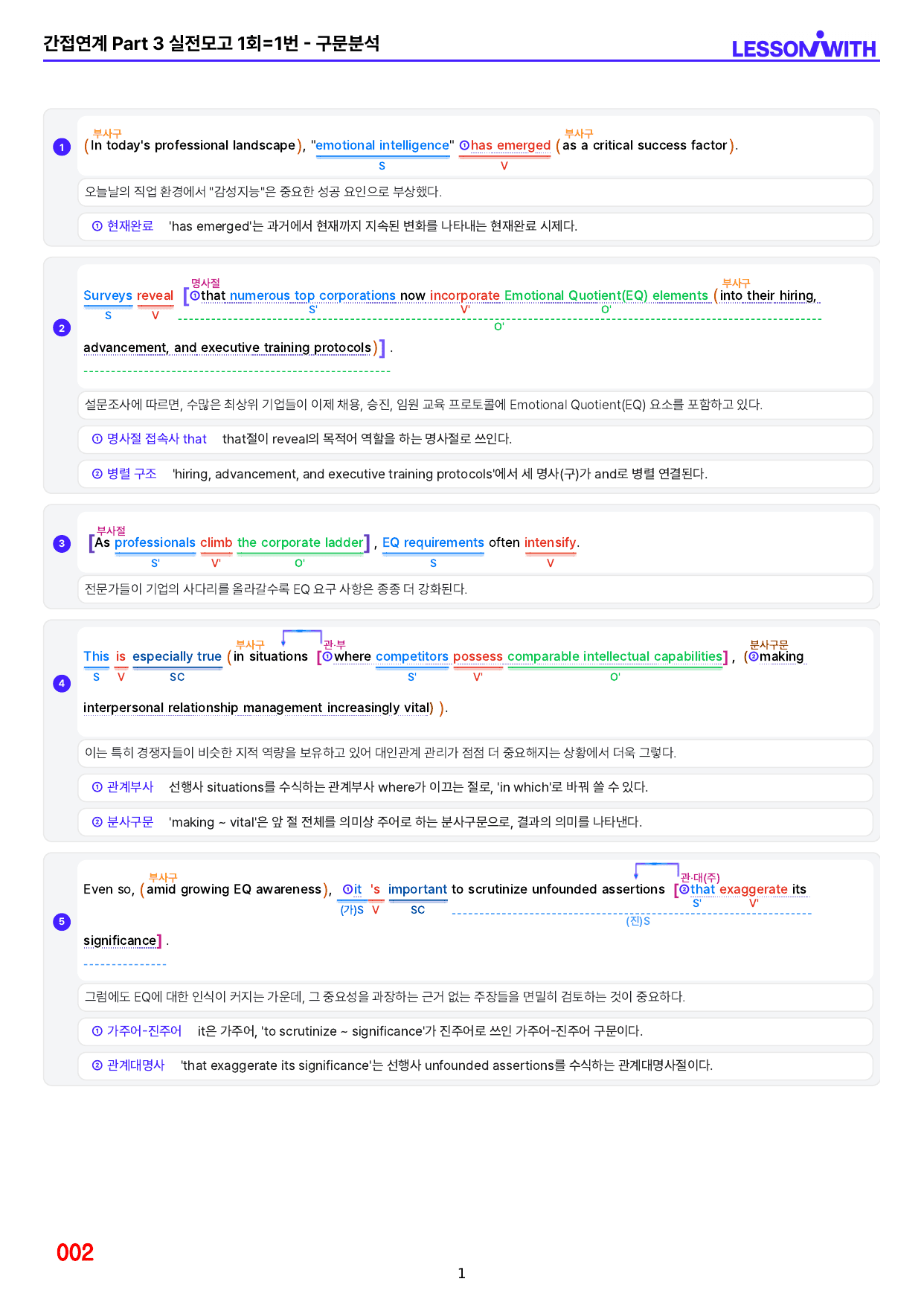1번 자료=수능 1UP=소재편=실전모고 1회_preview_undefined