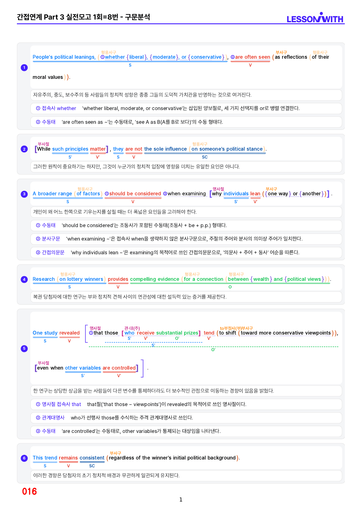 1번 자료=수능 1UP=소재편=실전모고 1회_preview_undefined