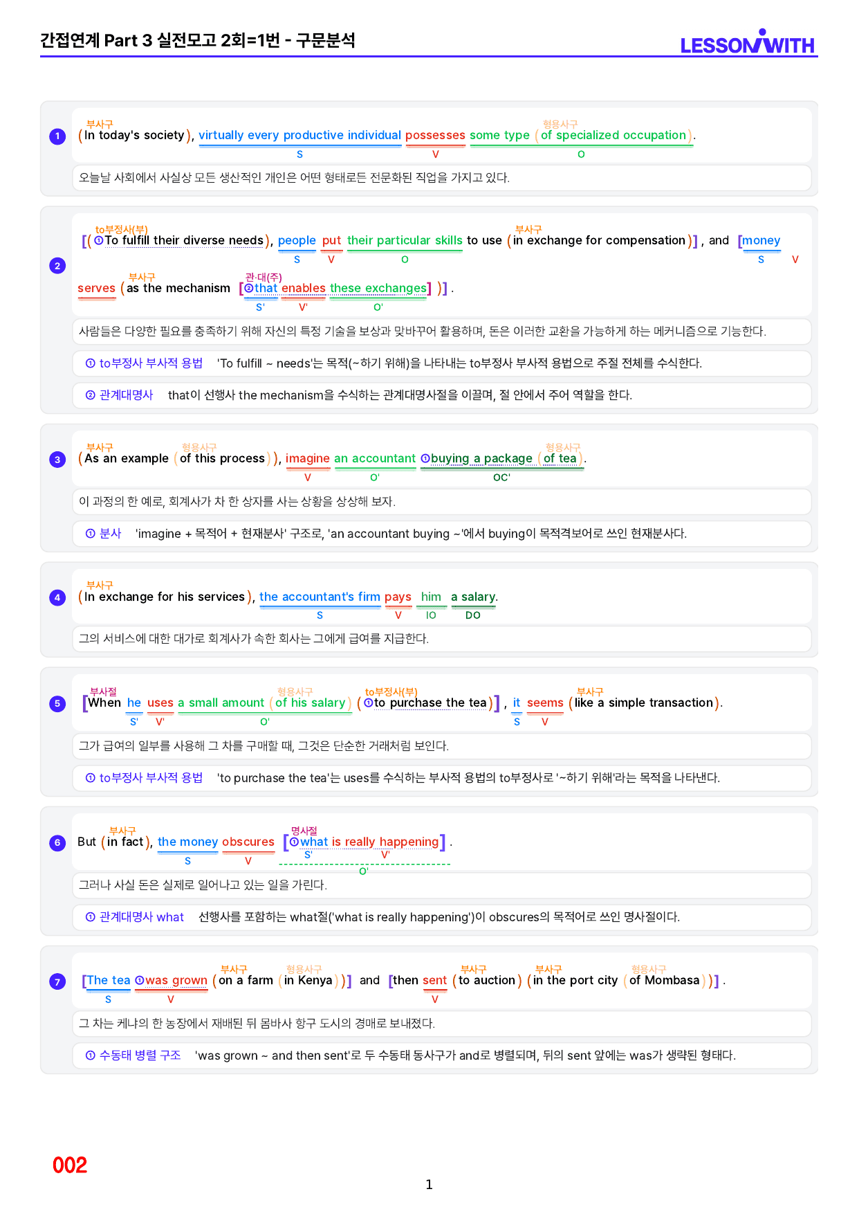 1번 자료=수능 1UP=소재편=실전모고 2회_preview_undefined