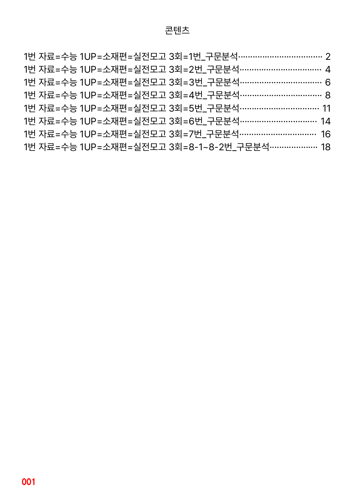 1번 자료=수능 1UP=소재편=실전모고 3회_preview_undefined