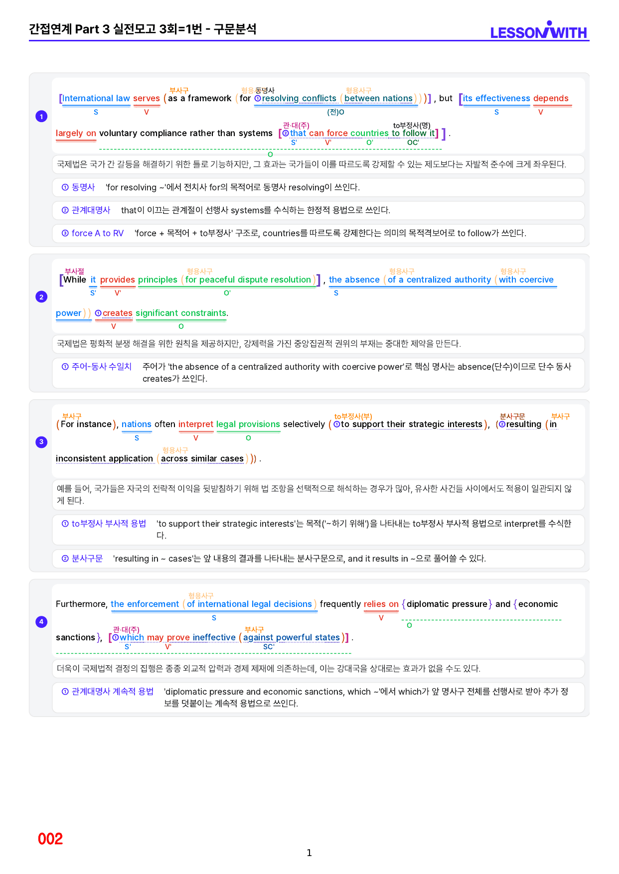 1번 자료=수능 1UP=소재편=실전모고 3회_preview_undefined