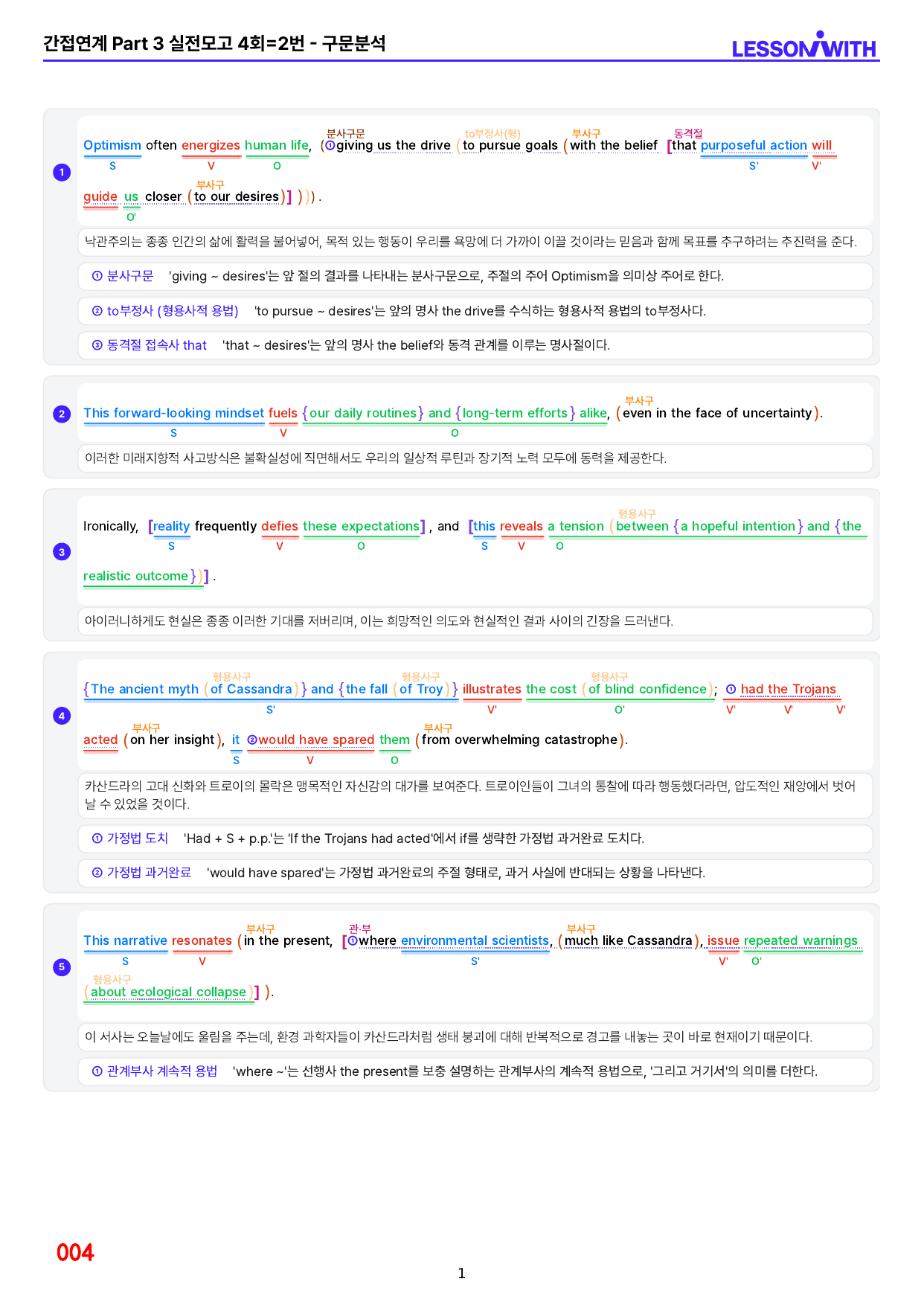 1번 자료=수능 1UP=소재편=실전모고 4회_preview_undefined