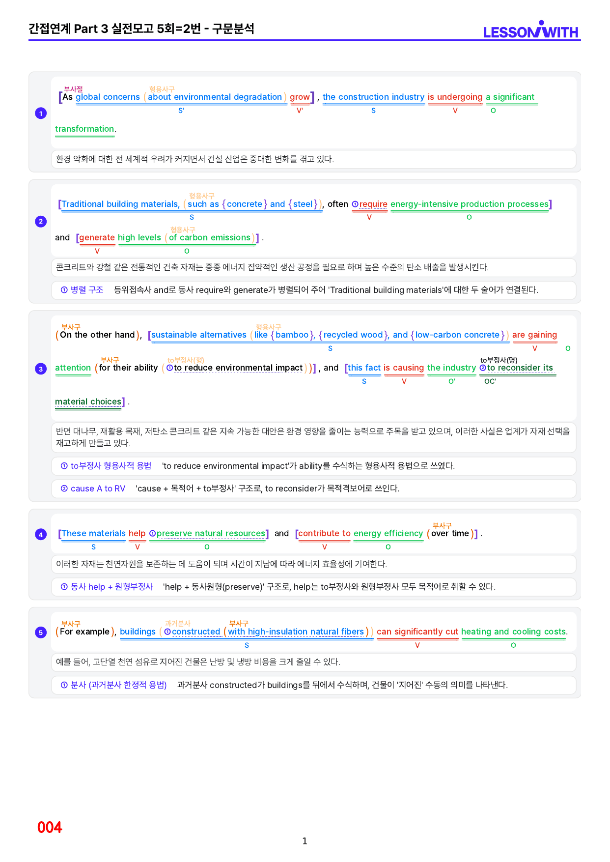 1번 자료=수능 1UP=소재편=실전모고 5회_preview_undefined