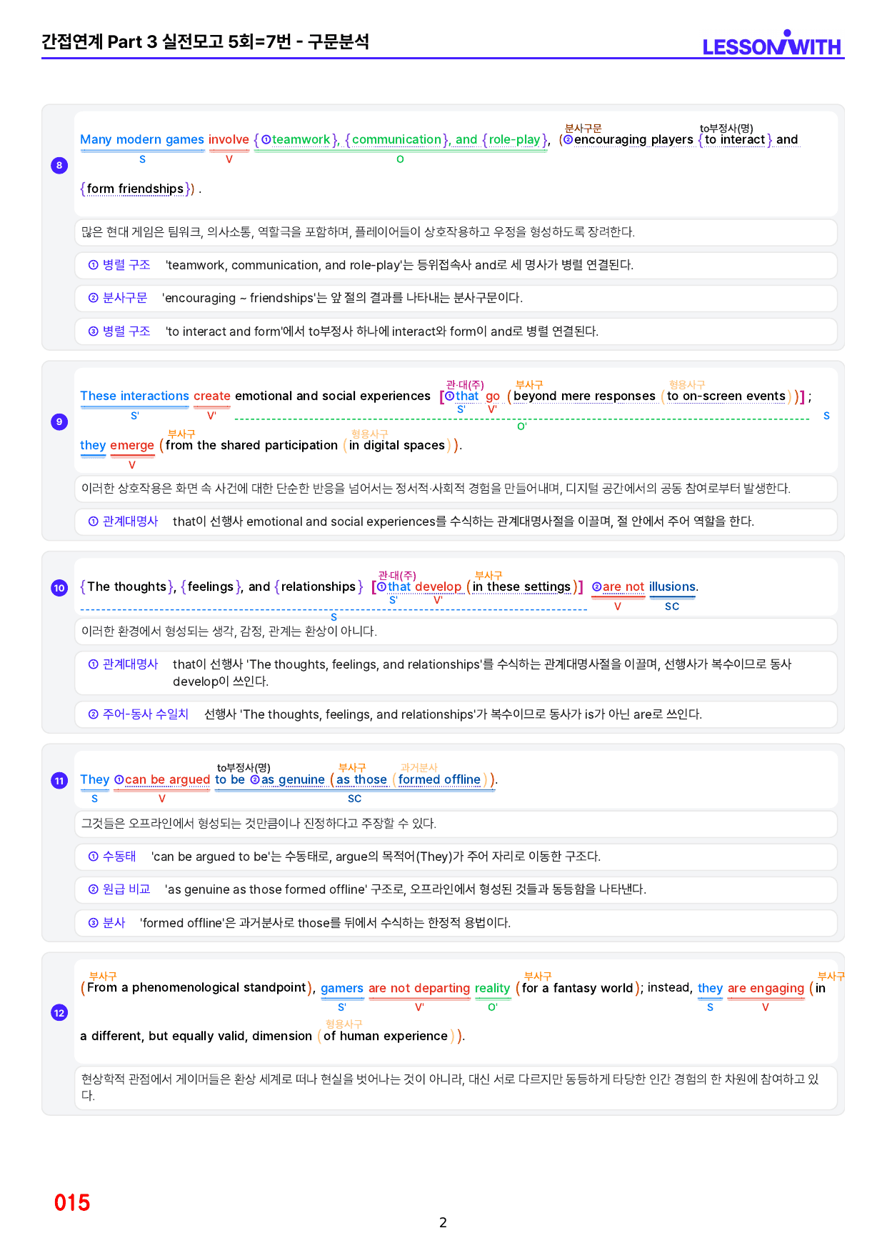 1번 자료=수능 1UP=소재편=실전모고 5회_preview_undefined
