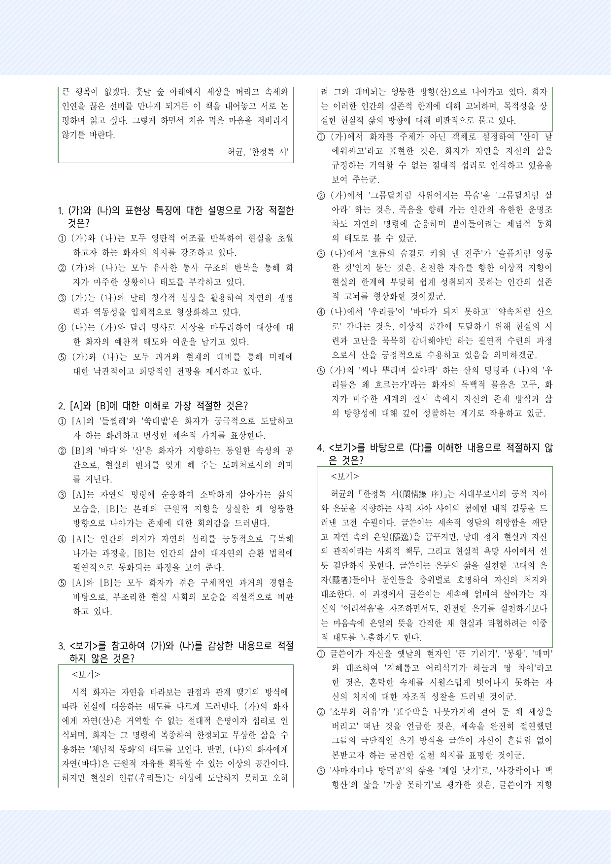박목월_산이 날 에워싸고, 문정희_흐름에 대하여, 허균_한중록 서 30제_preview_undefined