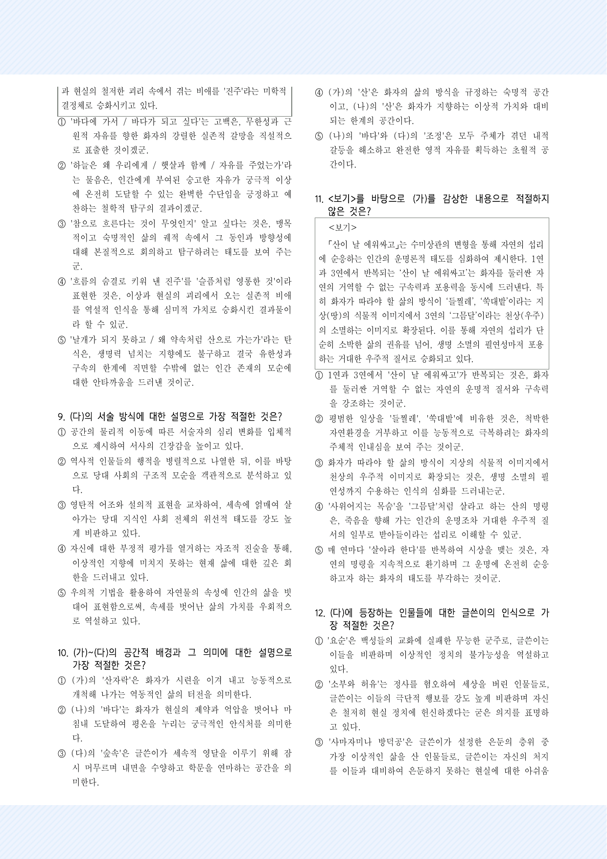 박목월_산이 날 에워싸고, 문정희_흐름에 대하여, 허균_한중록 서 30제_preview_undefined