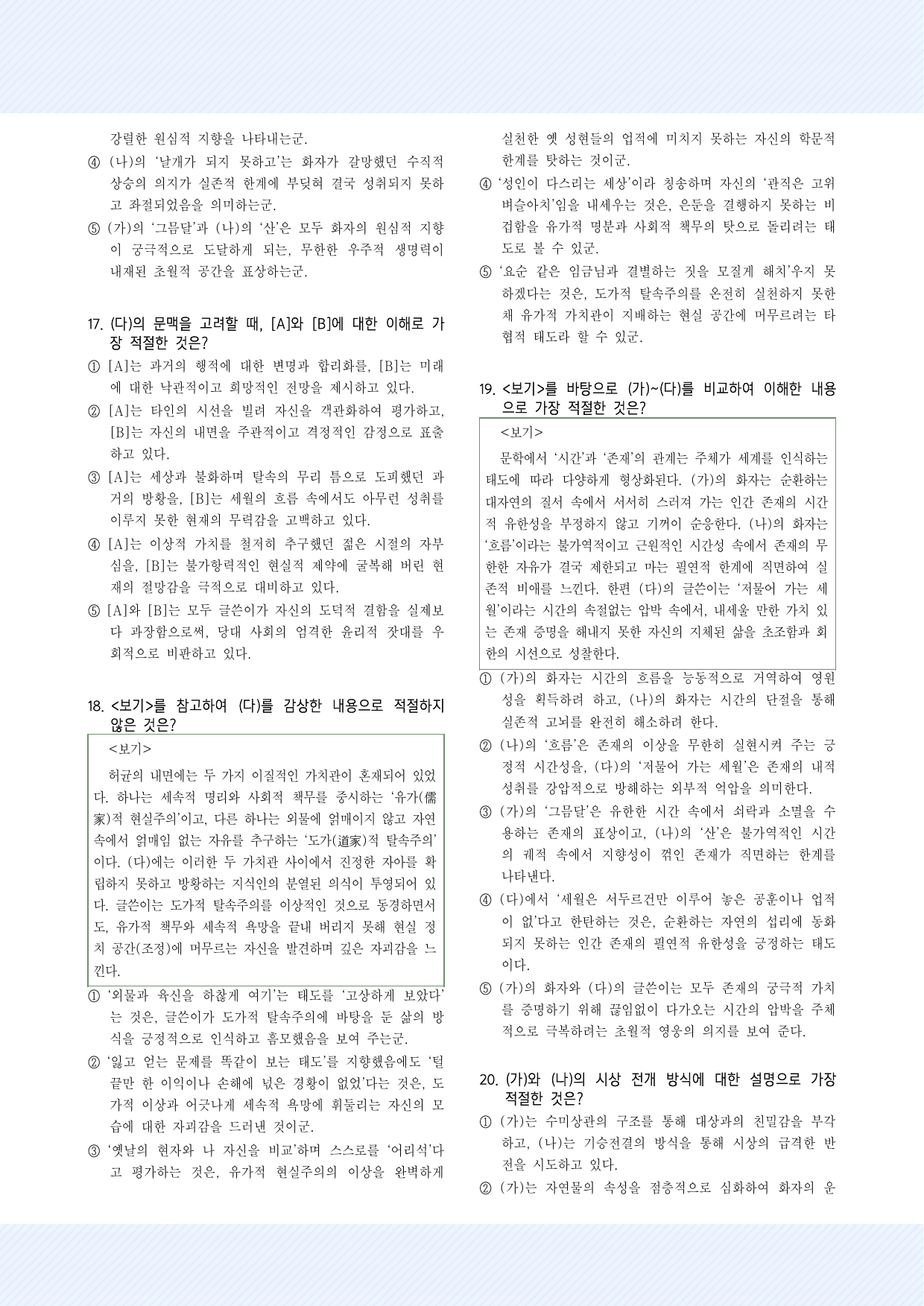 박목월_산이 날 에워싸고, 문정희_흐름에 대하여, 허균_한중록 서 30제_preview_undefined