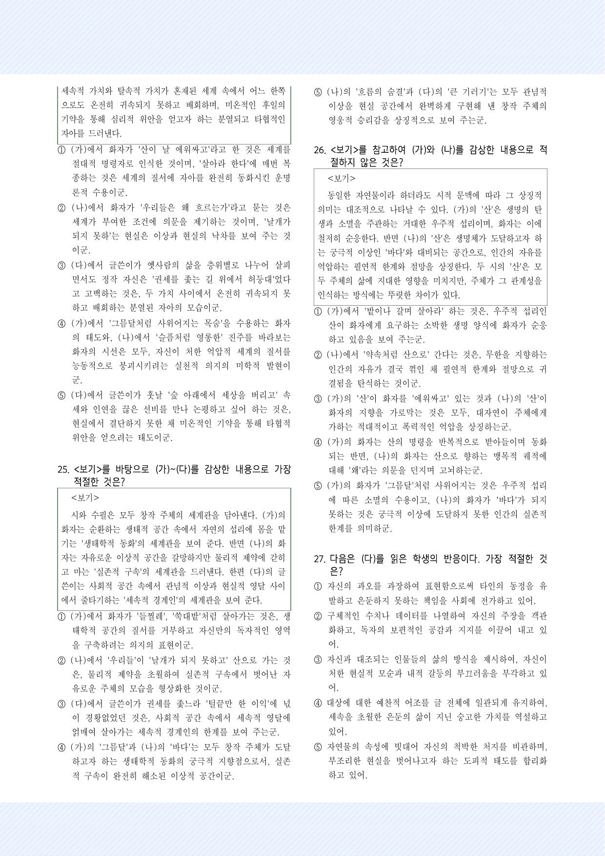 박목월_산이 날 에워싸고, 문정희_흐름에 대하여, 허균_한중록 서 30제_preview_undefined