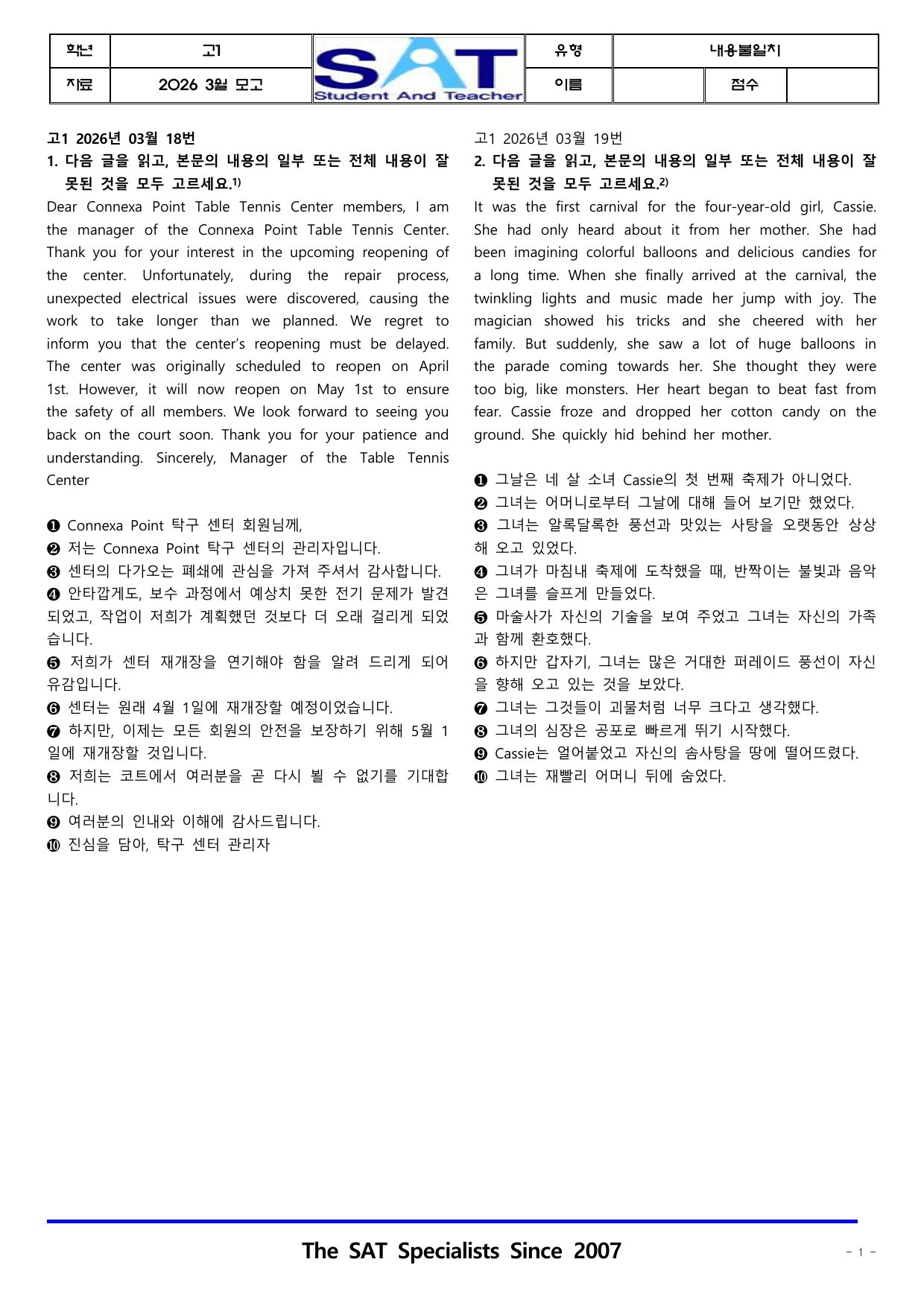 내용불일치_2026년 고1 3월 영어_(23제)_preview_undefined