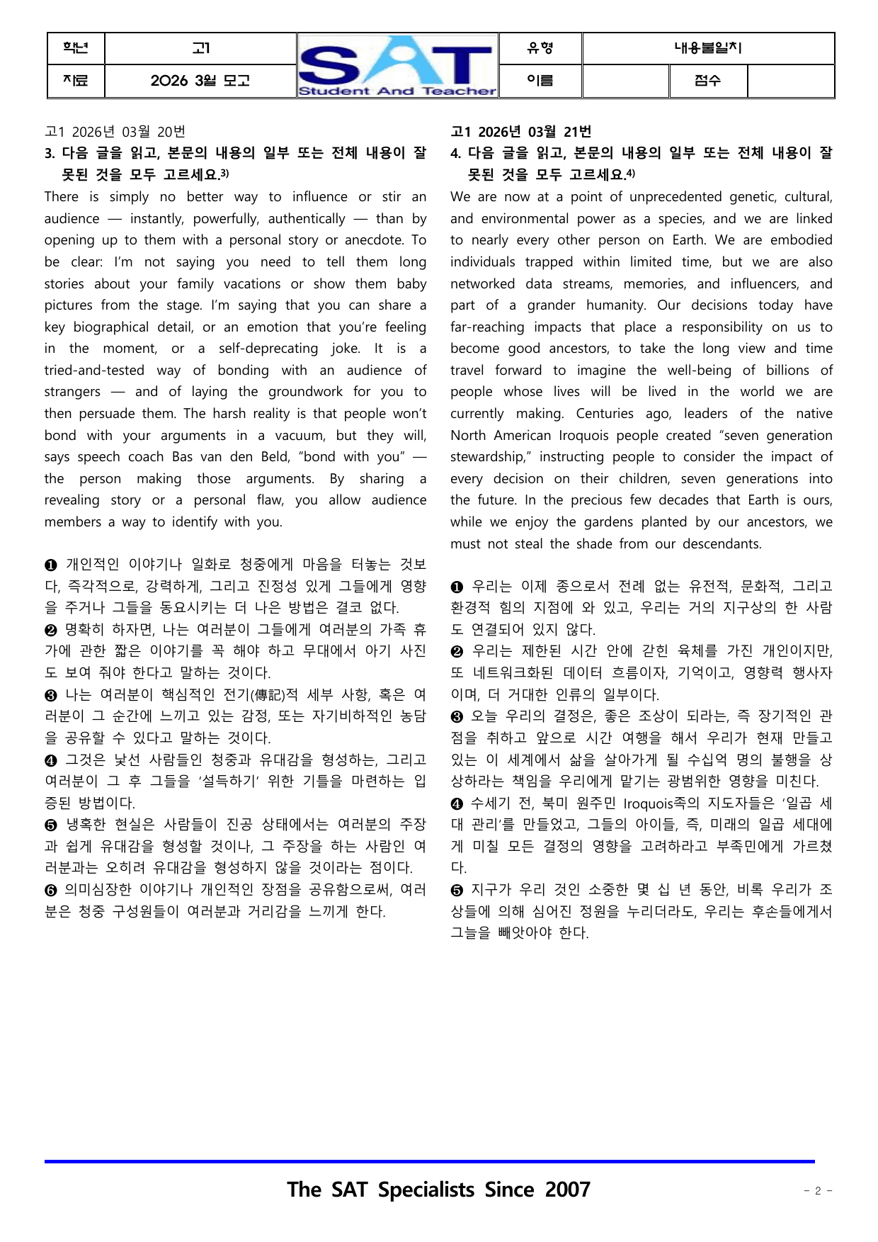 내용불일치_2026년 고1 3월 영어_(23제)_preview_undefined
