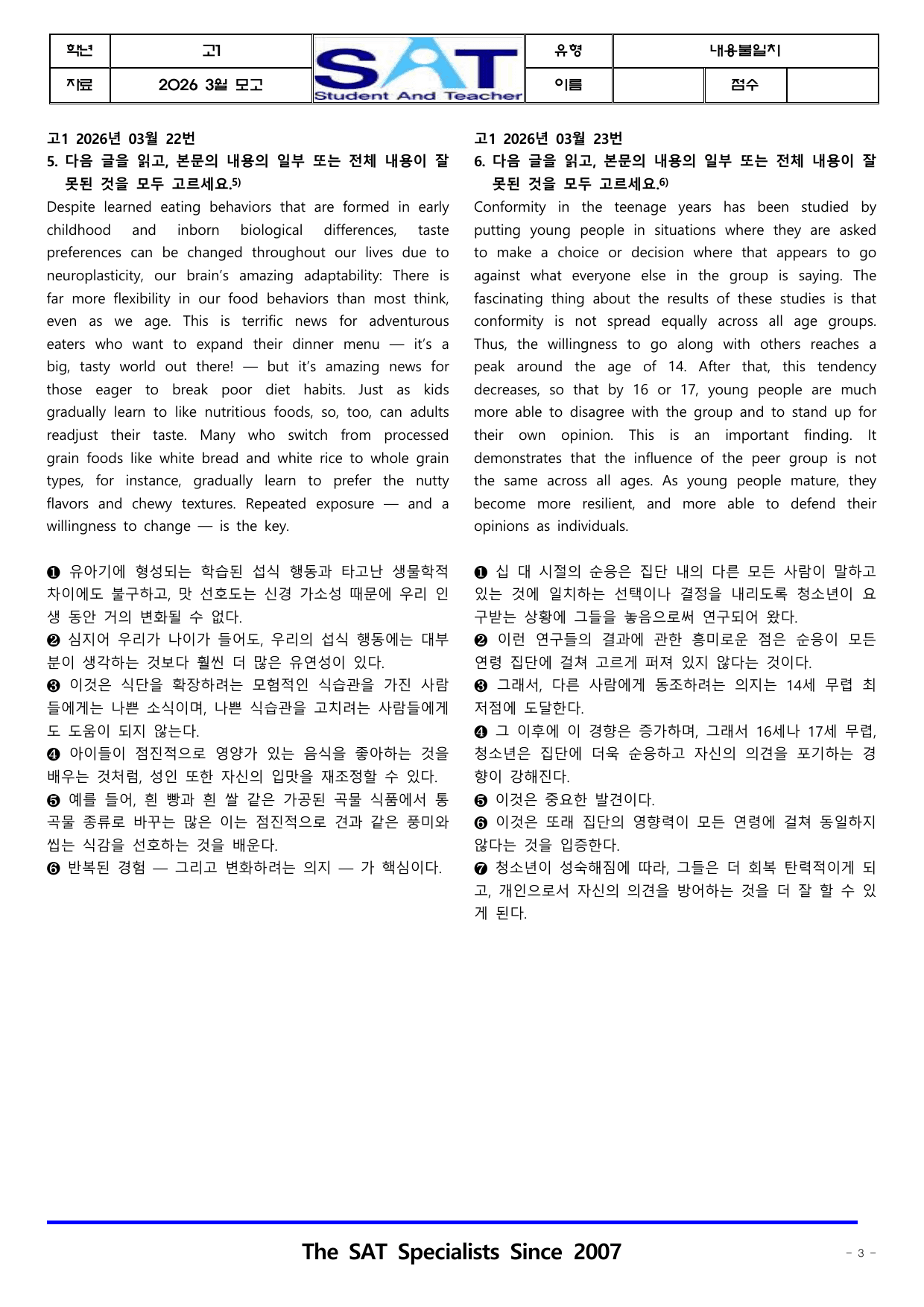 내용불일치_2026년 고1 3월 영어_(23제)_preview_undefined