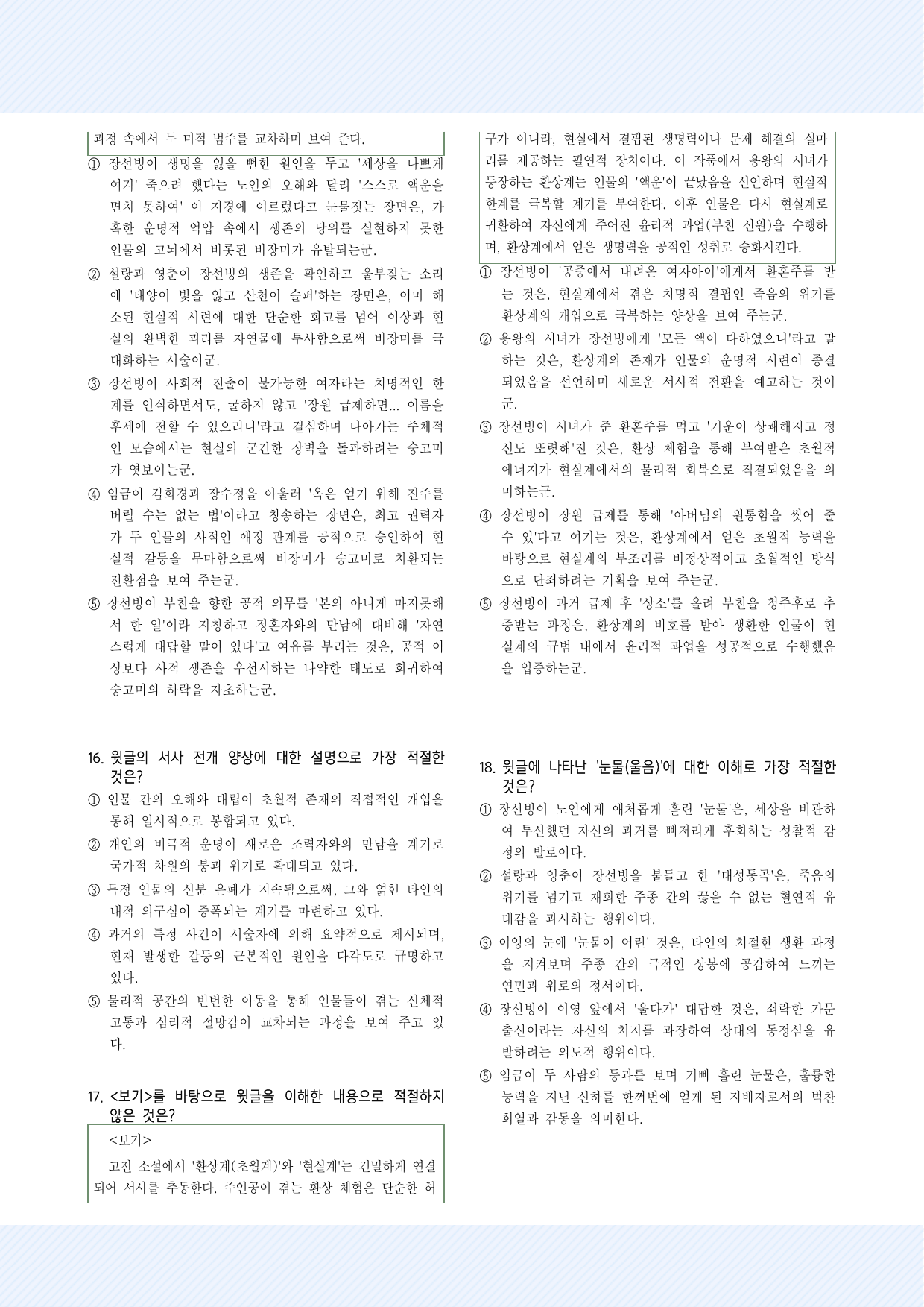 실전학습 금환기봉 30제_preview_undefined