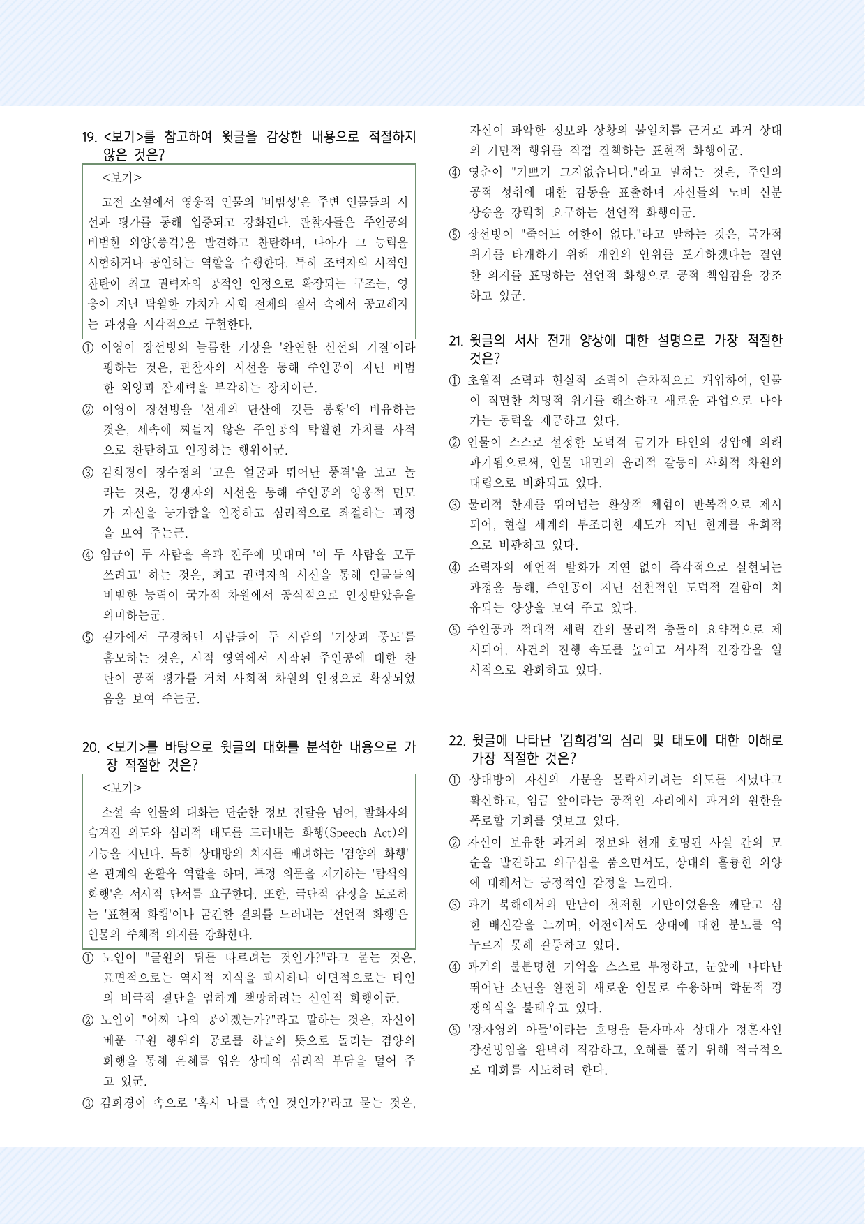 실전학습 금환기봉 30제_preview_undefined