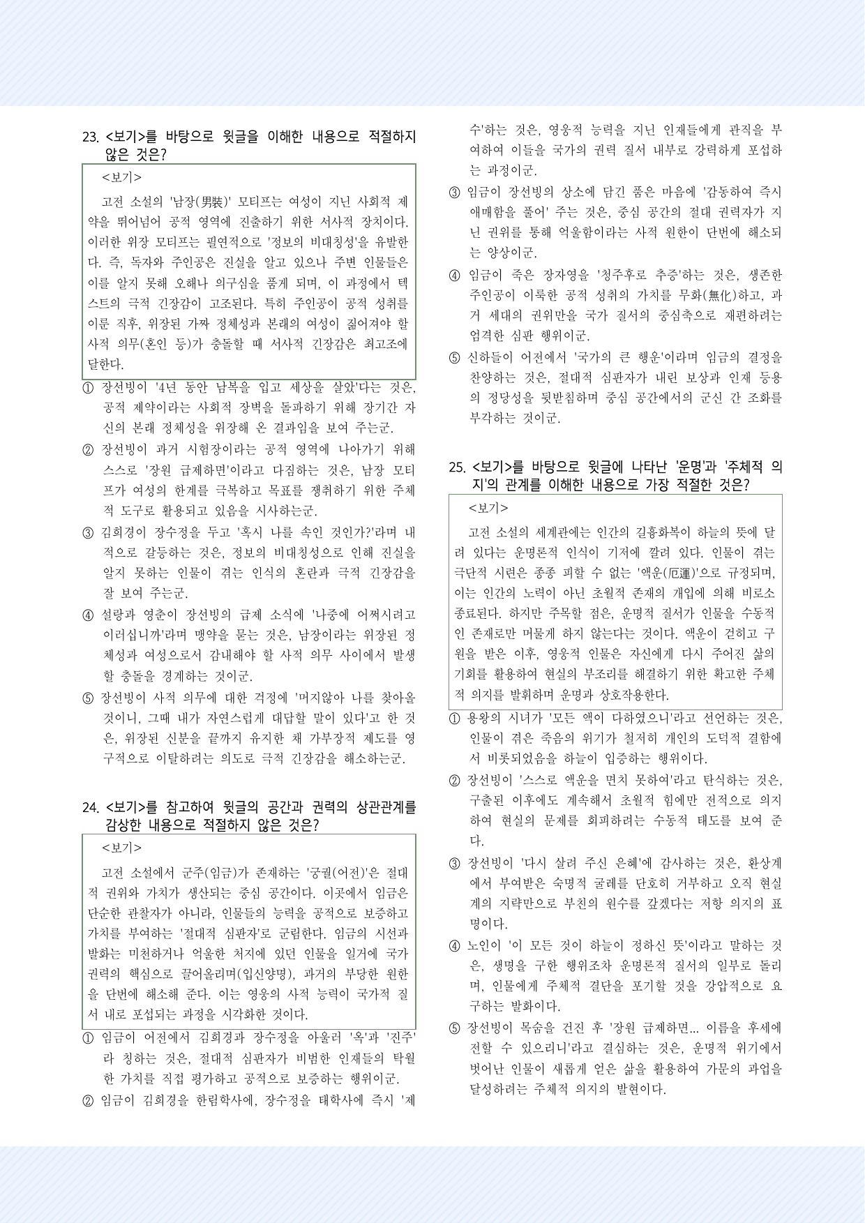 실전학습 금환기봉 30제_preview_undefined